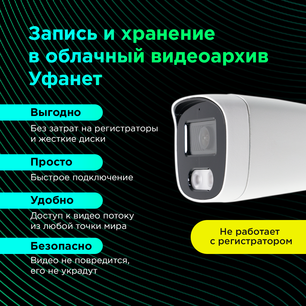 Камера видеонаблюдения Уфанет, LongseBMSCGL500WH, уличная, с облачным архивом на 5 дней, Белый, LongseBMSCGL500WH
Камера видеонаблюдения Уфанет, LongseBMSCGL500WH, уличная, с облачным архивом на 5 дней, Белый, LongseBMSCGL500WH