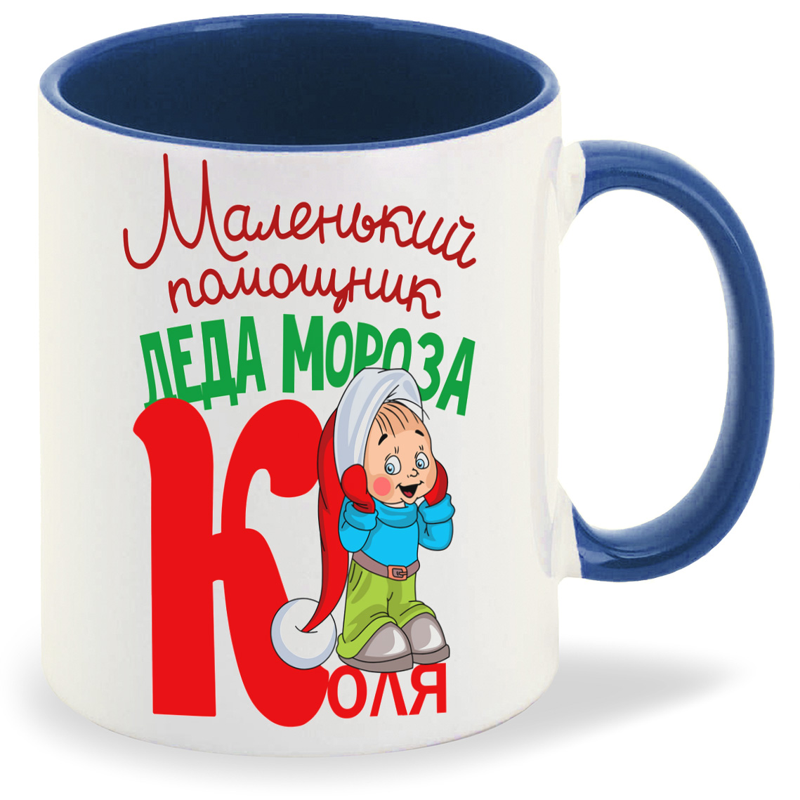 Кружка CoolPodarok Маленький помощник деда мороза Коля, Маленький помощник деда мороза Коля
Кружка CoolPodarok Маленький помощник деда мороза Коля, Маленький помощник деда мороза Коля