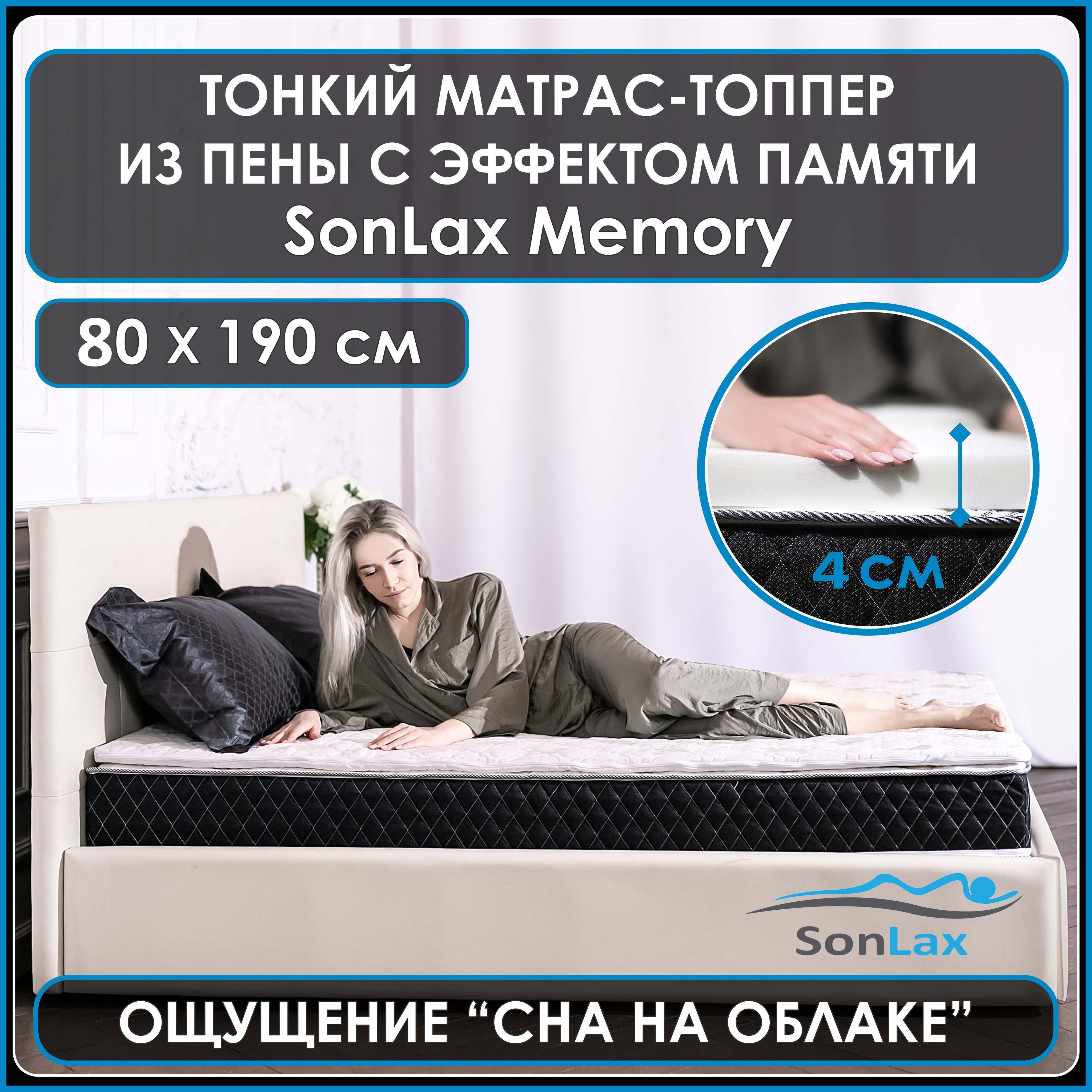 Анатомический топпер-наматрасник для дивана, кровати SonLax SL15-3 6x80x190, Белый, SL15-10
Анатомический топпер-наматрасник для дивана, кровати SonLax SL15-3 6x80x190, Белый, SL15-10