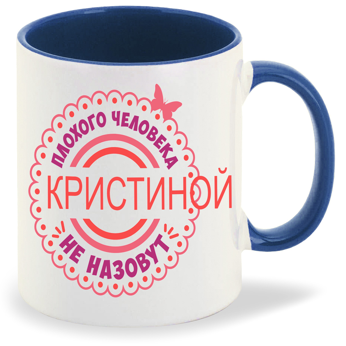 Кружка CoolPodarok Плохого человека не назовут Кристиной, Плохого человека не назовут Кристиной
Кружка CoolPodarok Плохого человека не назовут Кристиной, Плохого человека не назовут Кристиной