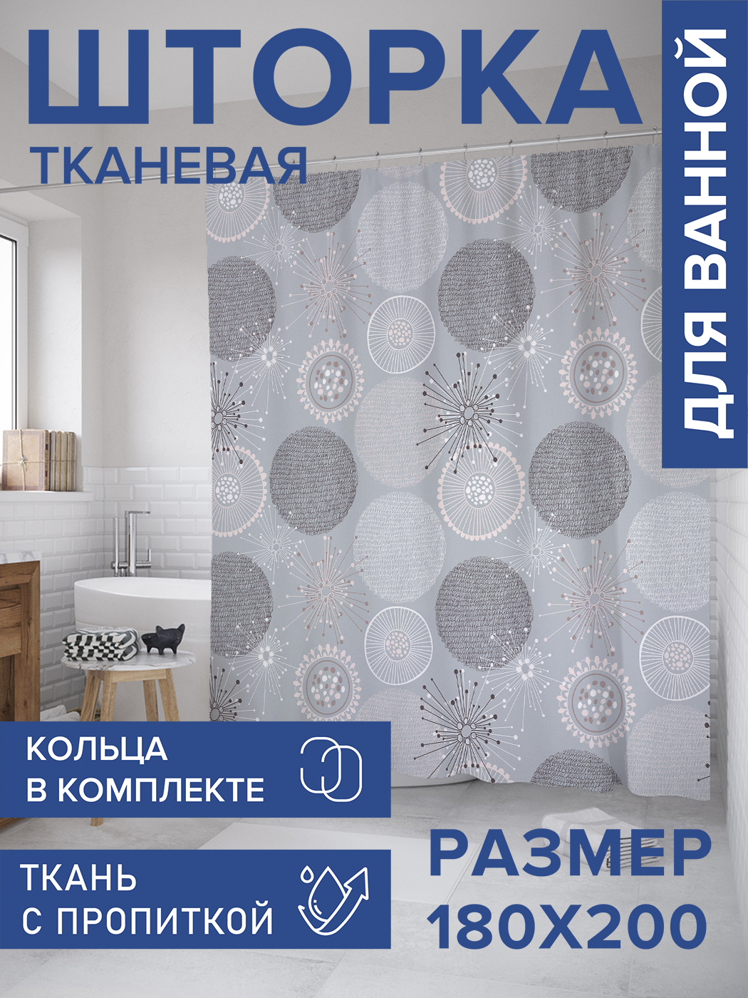 Штора для ванной тканевая JoyArty "Пушистые одуванчики", 180х200, sc_31503, Серый
Штора для ванной тканевая JoyArty "Пушистые одуванчики", 180х200, sc_31503, Серый