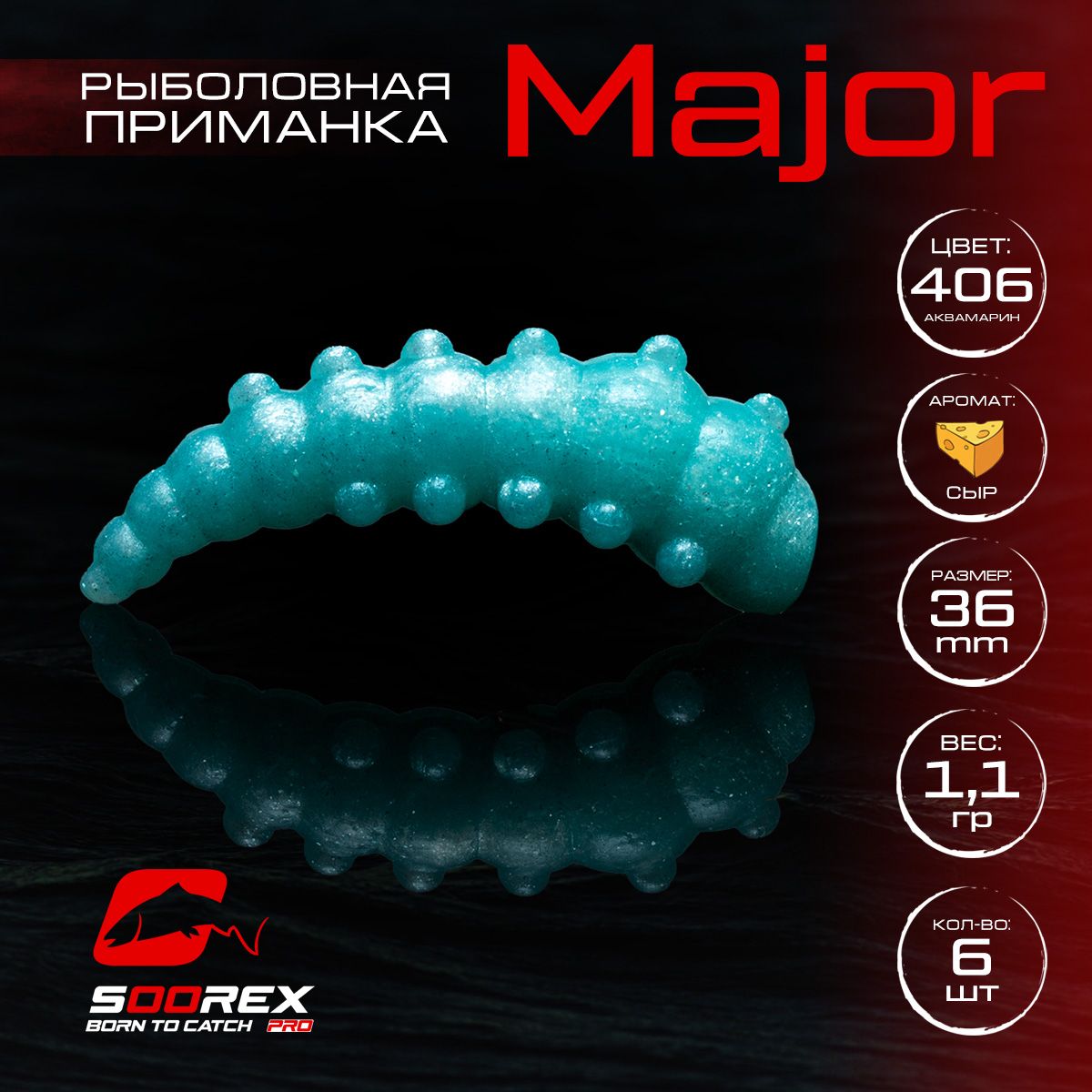 Силиконовые приманки для рыбалки Soorex Pro MAJOR 36 mm, Сыр, ц.406 аквамарин, Голубой, MAJOR
Силиконовые приманки для рыбалки Soorex Pro MAJOR 36 mm, Сыр, ц.406 аквамарин, Голубой, MAJOR