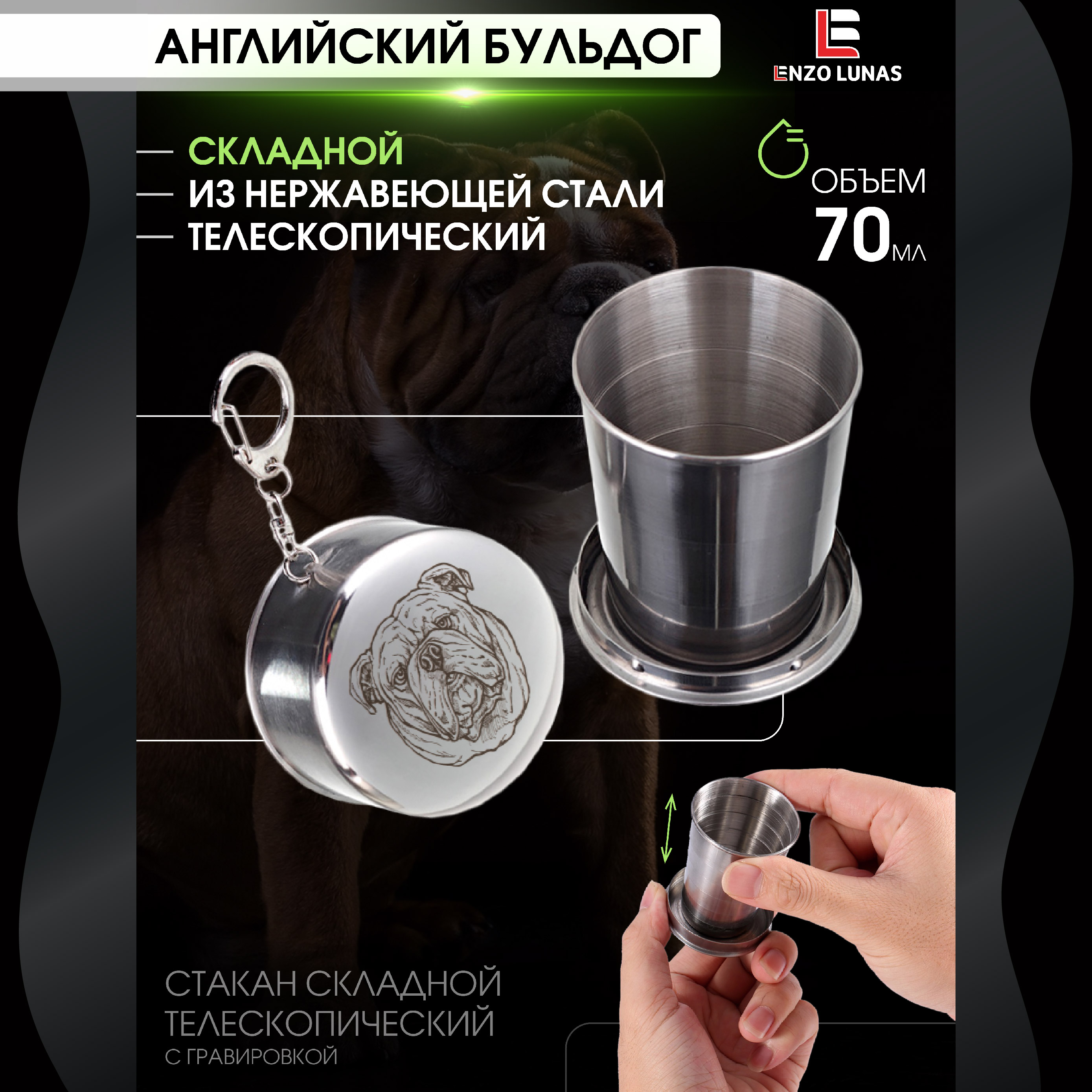 Стакан складной металлический походный Английский бульдог Enzo Lunas 70мл, Английский бульдог
Стакан складной металлический походный Английский бульдог Enzo Lunas 70мл, Английский бульдог