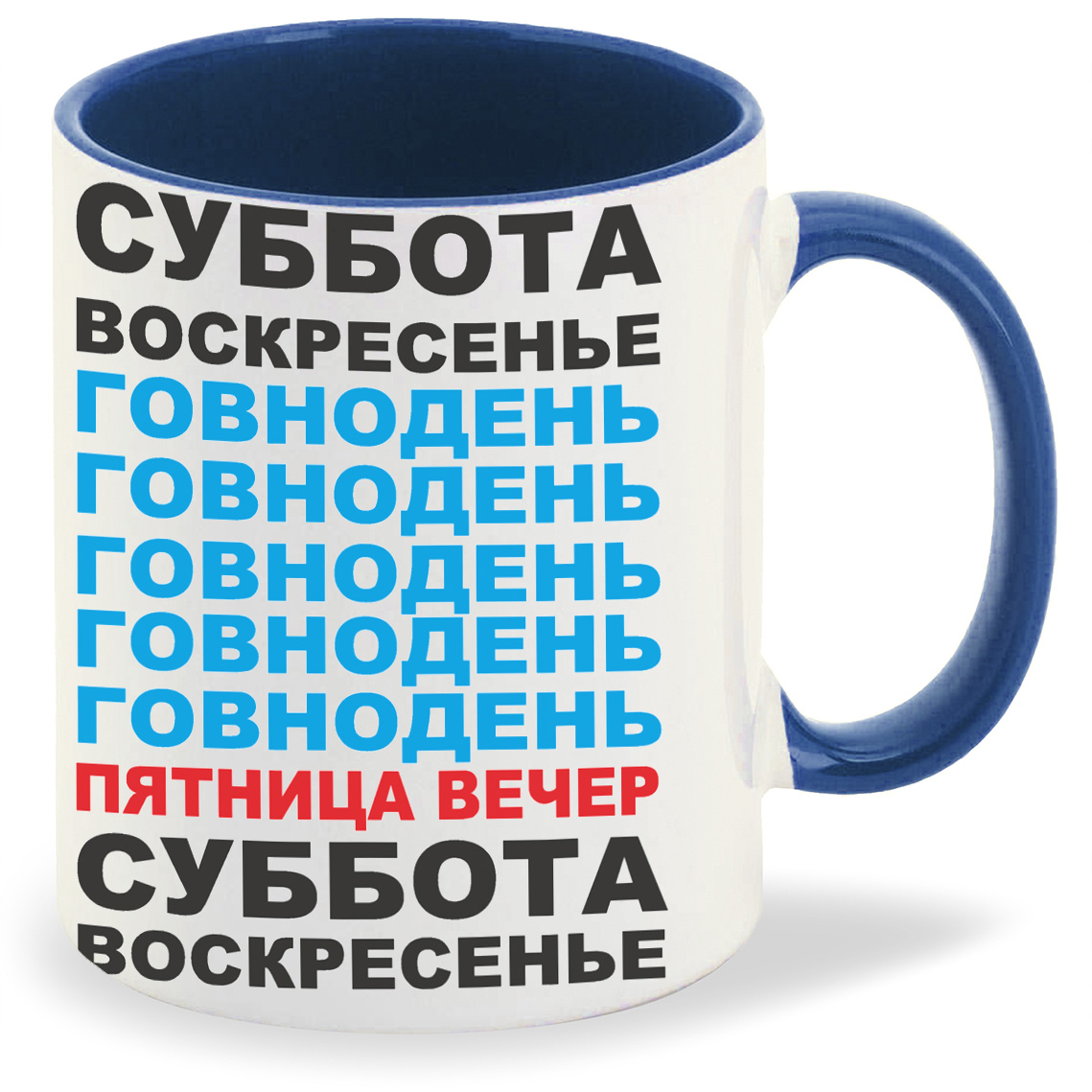 Кружка CoolPodarok суббота воскресенье говнодень неделя, суббота воскресенье говнодень неделя
Кружка CoolPodarok суббота воскресенье говнодень неделя, суббота воскресенье говнодень неделя
