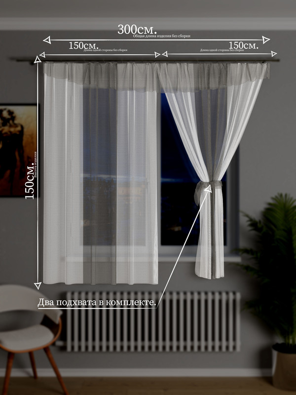 Тюль Сетка Комбо, 300x150см, 2 подхвата, Белый + Мокко на кухню, комнаты, гостиной, SKRR
Тюль Сетка Комбо, 300x150см, 2 подхвата, Белый + Мокко на кухню, комнаты, гостиной, SKRR