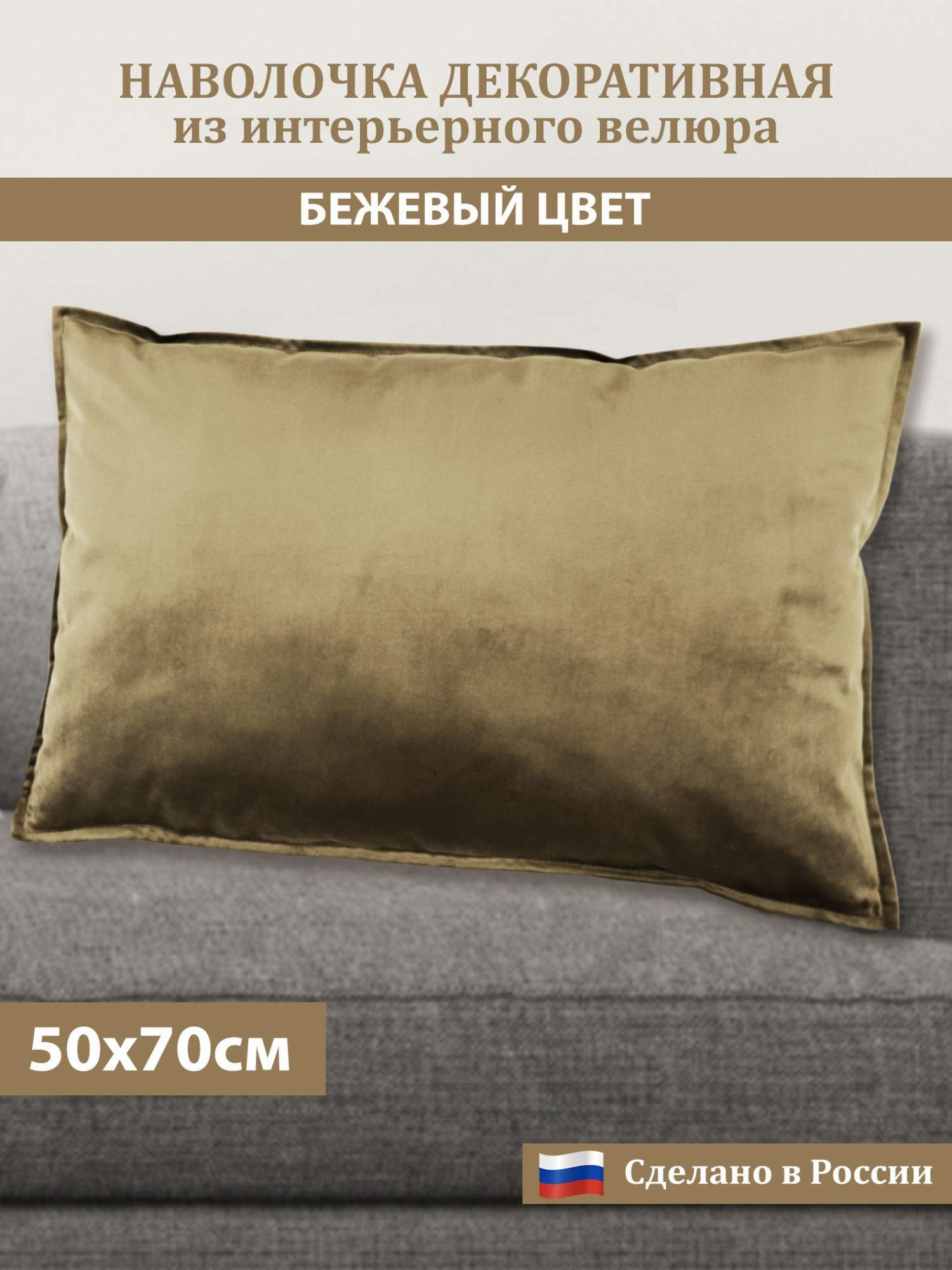 Наволочка Сказка на ночь Бархатный велюр 50 695300/бежевый, капучино, Бархатный велюр 50
Наволочка Сказка на ночь Бархатный велюр 50 695300/бежевый, капучино, Бархатный велюр 50