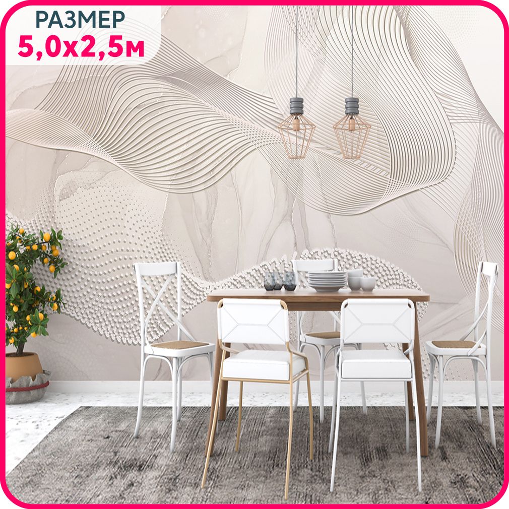 Фотообои 3d на стену флизелиновые MOBI DECOR "Объемная волна - бежевые" моющиеся в гостину, Бежевый, Геометрическая фантазия - крошка
Фотообои 3d на стену флизелиновые MOBI DECOR "Объемная волна - бежевые" моющиеся в гостину, Бежевый, Геометрическая фантазия - крошка
