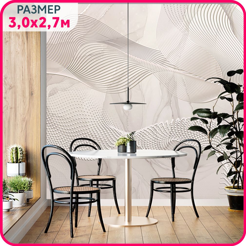 Фотообои 3d на стену флизелиновые MOBI DECOR "Объемная волна - бежевые" моющиеся в гостину, Бежевый, Геометрическая фантазия - крошка
Фотообои 3d на стену флизелиновые MOBI DECOR "Объемная волна - бежевые" моющиеся в гостину, Бежевый, Геометрическая фантазия - крошка