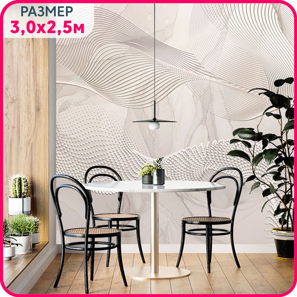 Фотообои 3d на стену флизелиновые MOBI DECOR "Объемная волна - бежевые" моющиеся в гостину, Бежевый, Геометрическая фантазия - крошка
Фотообои 3d на стену флизелиновые MOBI DECOR "Объемная волна - бежевые" моющиеся в гостину, Бежевый, Геометрическая фантазия - крошка