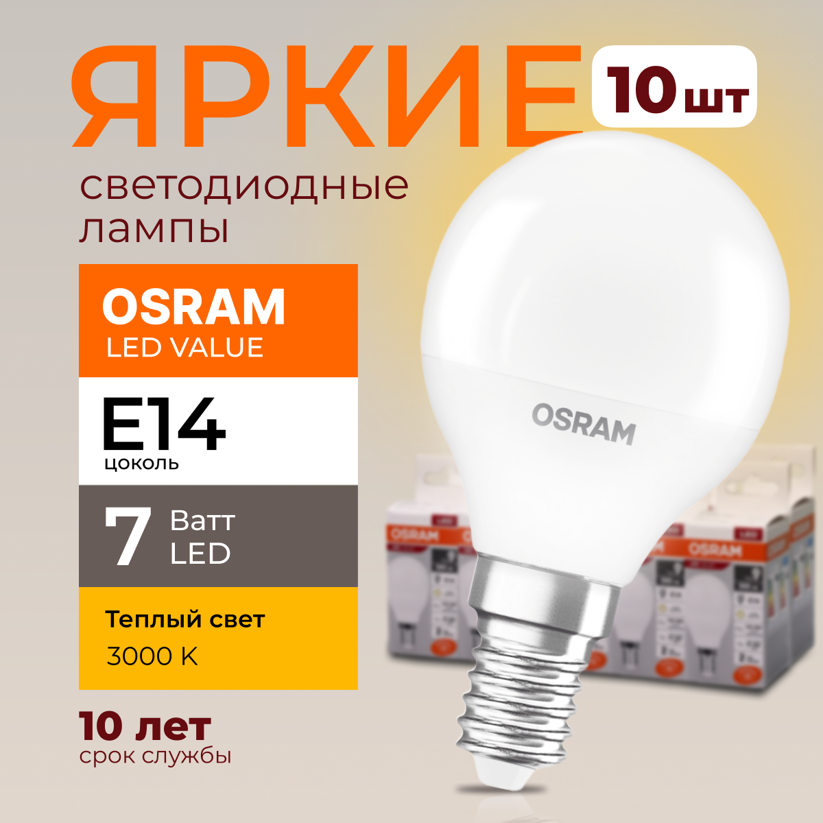 Лампочка светодиодная Osram шар 7 Ватт E27 теплый свет 3000K Led LV CLP FR 560лм 10шт, LED Value
Лампочка светодиодная Osram шар 7 Ватт E27 теплый свет 3000K Led LV CLP FR 560лм 10шт, LED Value