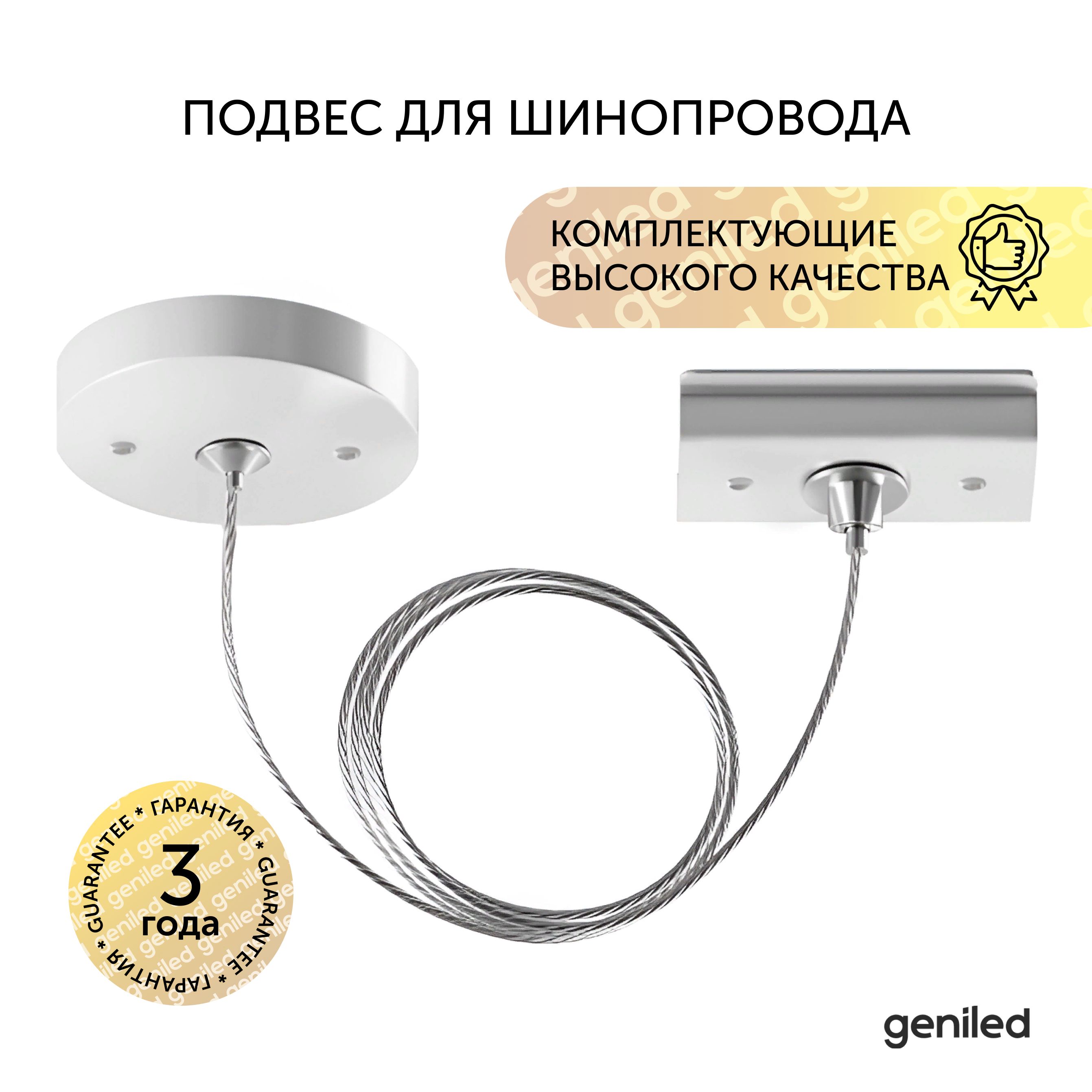 Подвесное крепление Geniled для шинопровода с чашечками 22033 2 м, Белый, для шинопровода с чашечками
Подвесное крепление Geniled для шинопровода с чашечками 22033 2 м, Белый, для шинопровода с чашечками