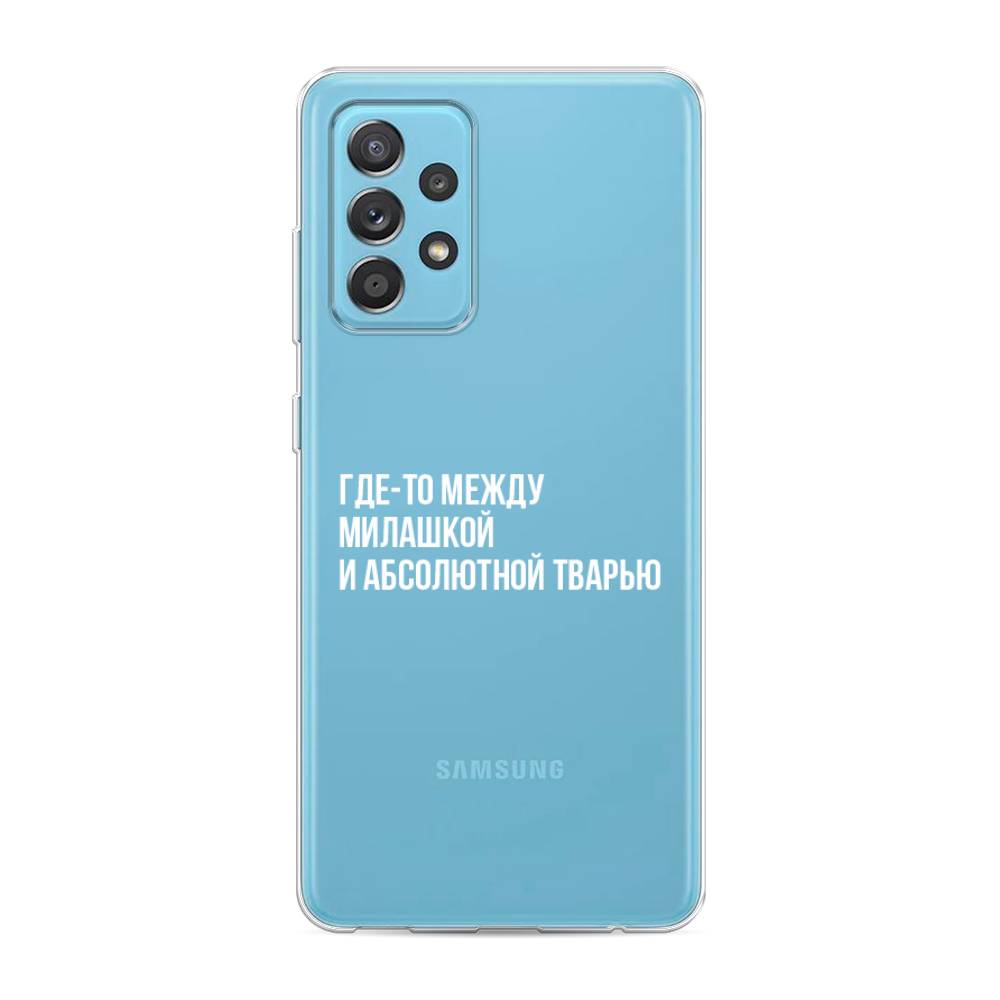 Чехол Awog на Samsung Galaxy A52s / Самсунг A52s "Почти милашка", Разноцветный, 2106550-6
Чехол Awog на Samsung Galaxy A52s / Самсунг A52s "Почти милашка", Разноцветный, 2106550-6