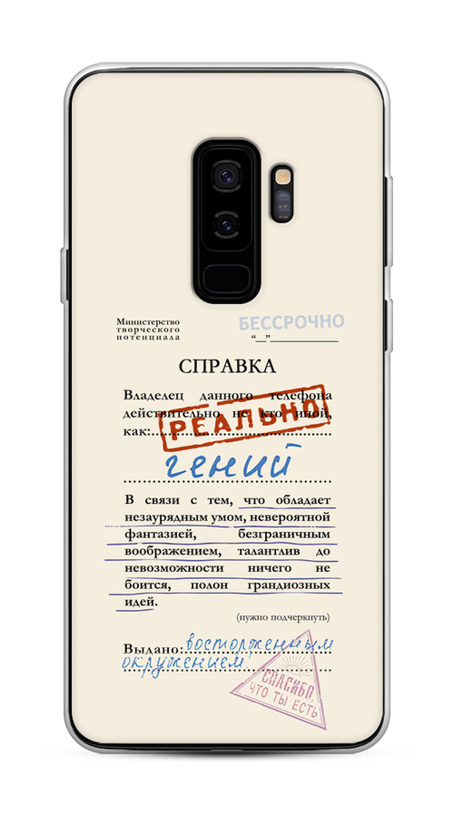 Чехол на Samsung Galaxy S9 Plus "Справка о гениальности", Розовый;синий;красный;черный, 25850-1
Чехол на Samsung Galaxy S9 Plus "Справка о гениальности", Розовый;синий;красный;черный, 25850-1