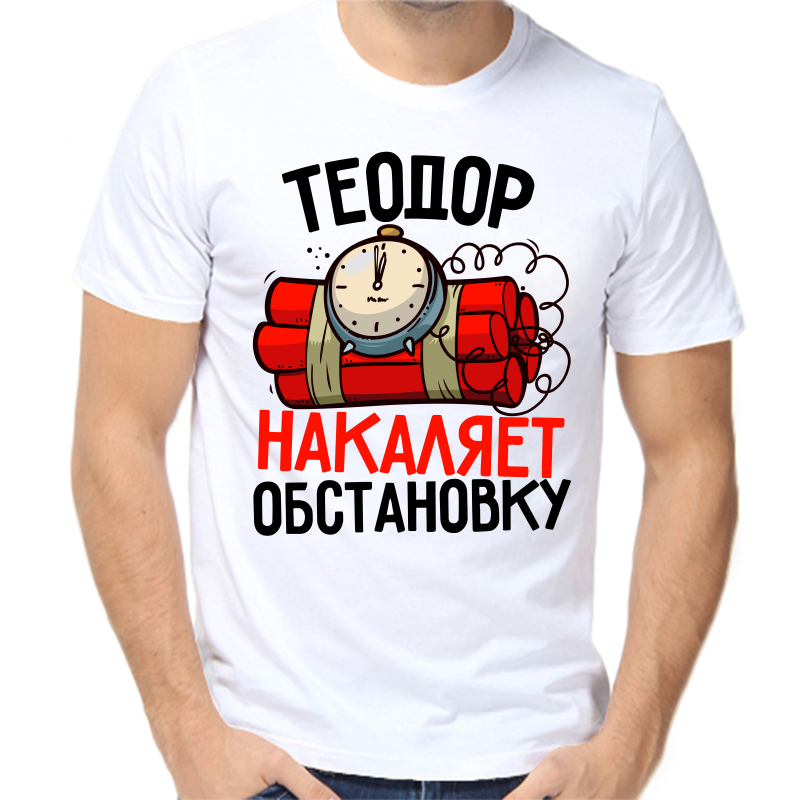 Футболка мужская белая 50 р-р теодор накаляет обстановку, Белый, fm_teodor_nakalyaet_obstanovku
Футболка мужская белая 50 р-р теодор накаляет обстановку, Белый, fm_teodor_nakalyaet_obstanovku