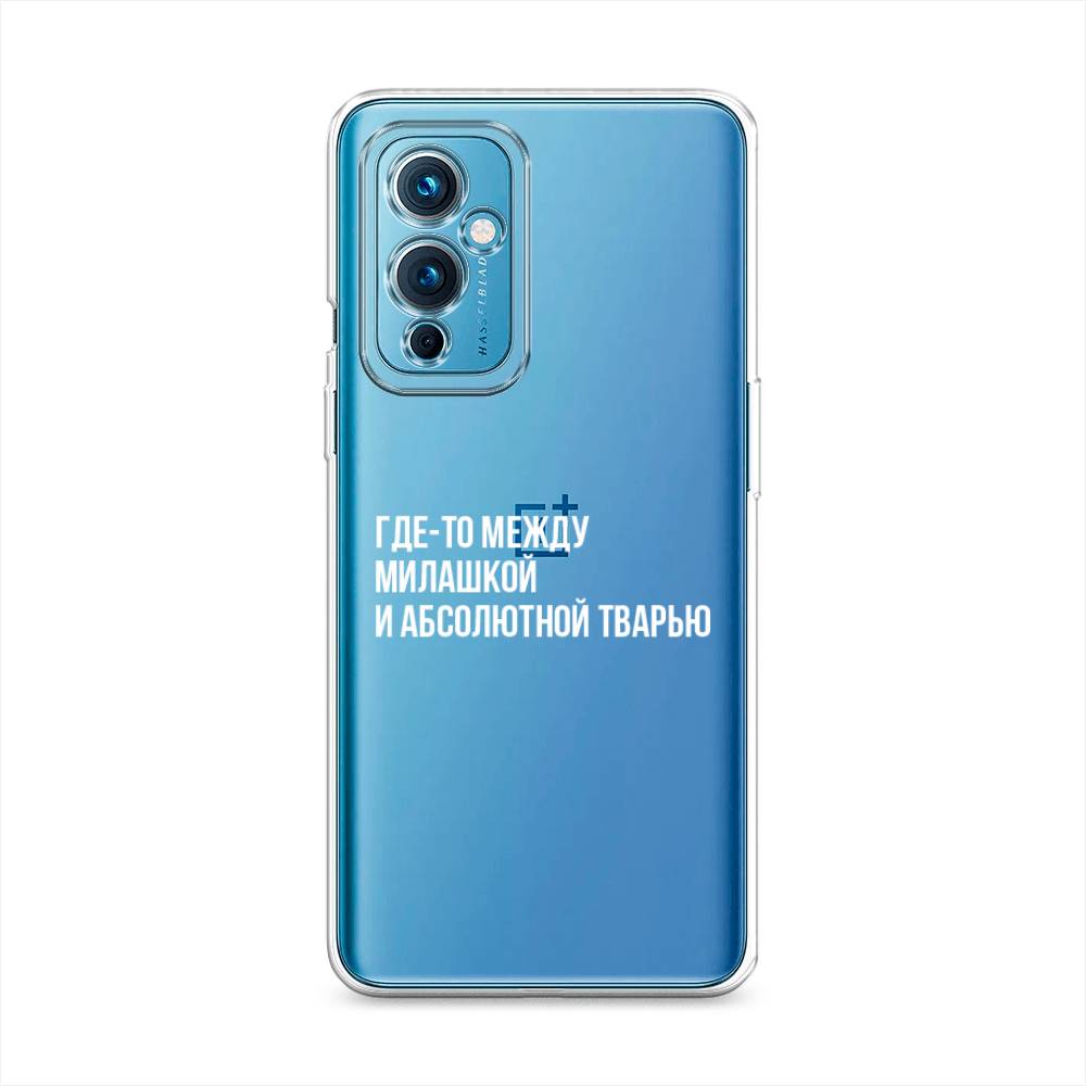 Чехол Awog на OnePlus 9 LE2110 / ВанПлас 9 LE2110 "Почти милашка", Разноцветный, 152750-6
Чехол Awog на OnePlus 9 LE2110 / ВанПлас 9 LE2110 "Почти милашка", Разноцветный, 152750-6