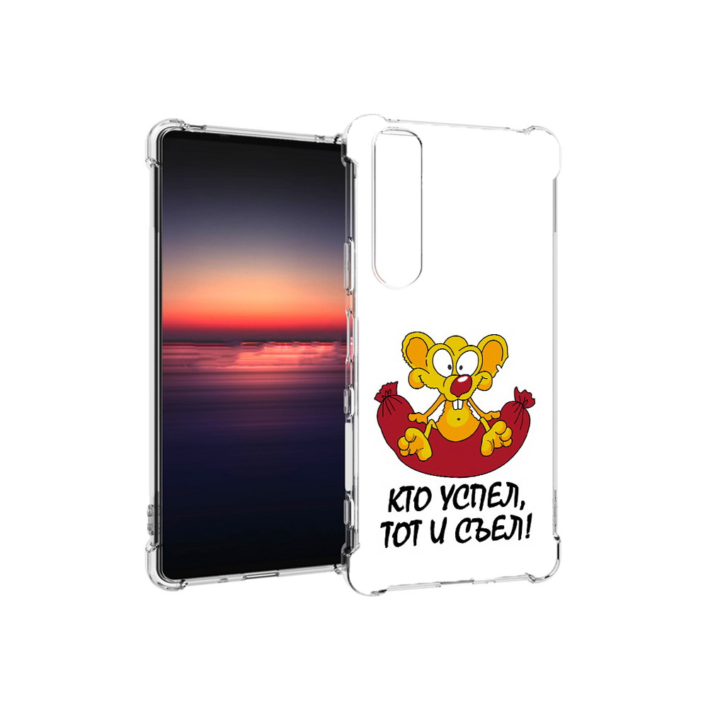 Чехол MyPads Tocco для Sony Xperia 1 III кто успел тот и съел (PT162368.229.429), Прозрачный, Tocco
Чехол MyPads Tocco для Sony Xperia 1 III кто успел тот и съел (PT162368.229.429), Прозрачный, Tocco