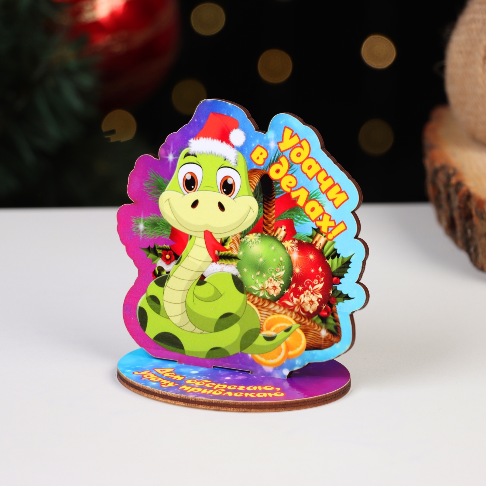 Оберег Дарим Красиво на подставке Удачи в делах! Змея 8 х 9см 
Оберег Дарим Красиво на подставке Удачи в делах! Змея 8 х 9см