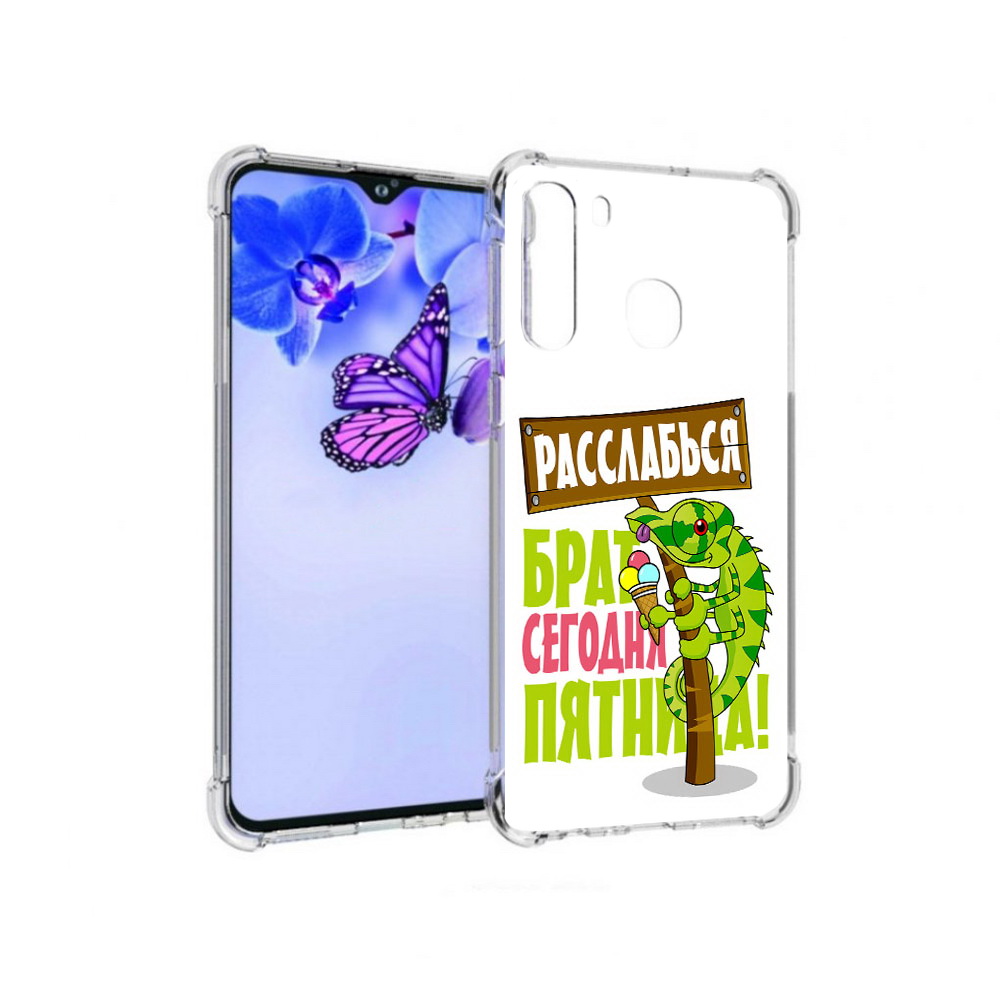 Чехол MyPads Tocco для Samsung Galaxy A21 пятница (PT226904.547.562), Прозрачный, Tocco
Чехол MyPads Tocco для Samsung Galaxy A21 пятница (PT226904.547.562), Прозрачный, Tocco