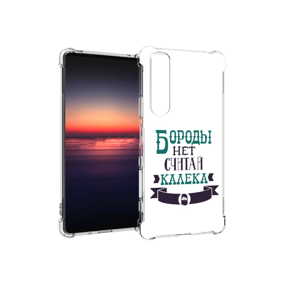 Чехол MyPads Tocco для Sony Xperia 1 III Бороды нет считай калека (PT162368.229.33), Прозрачный, Tocco
Чехол MyPads Tocco для Sony Xperia 1 III Бороды нет считай калека (PT162368.229.33), Прозрачный, Tocco