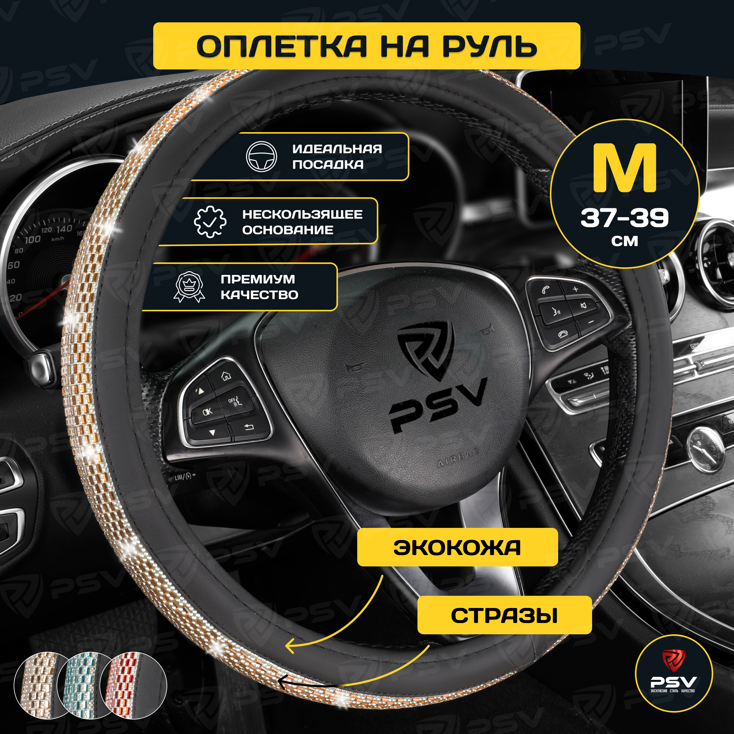 Оплетка на руль PSV ALMAZ PRO Золото M 37-39см, экокожа, 136816, Золотой;черный, ALMAZ
Оплетка на руль PSV ALMAZ PRO Золото M 37-39см, экокожа, 136816, Золотой;черный, ALMAZ