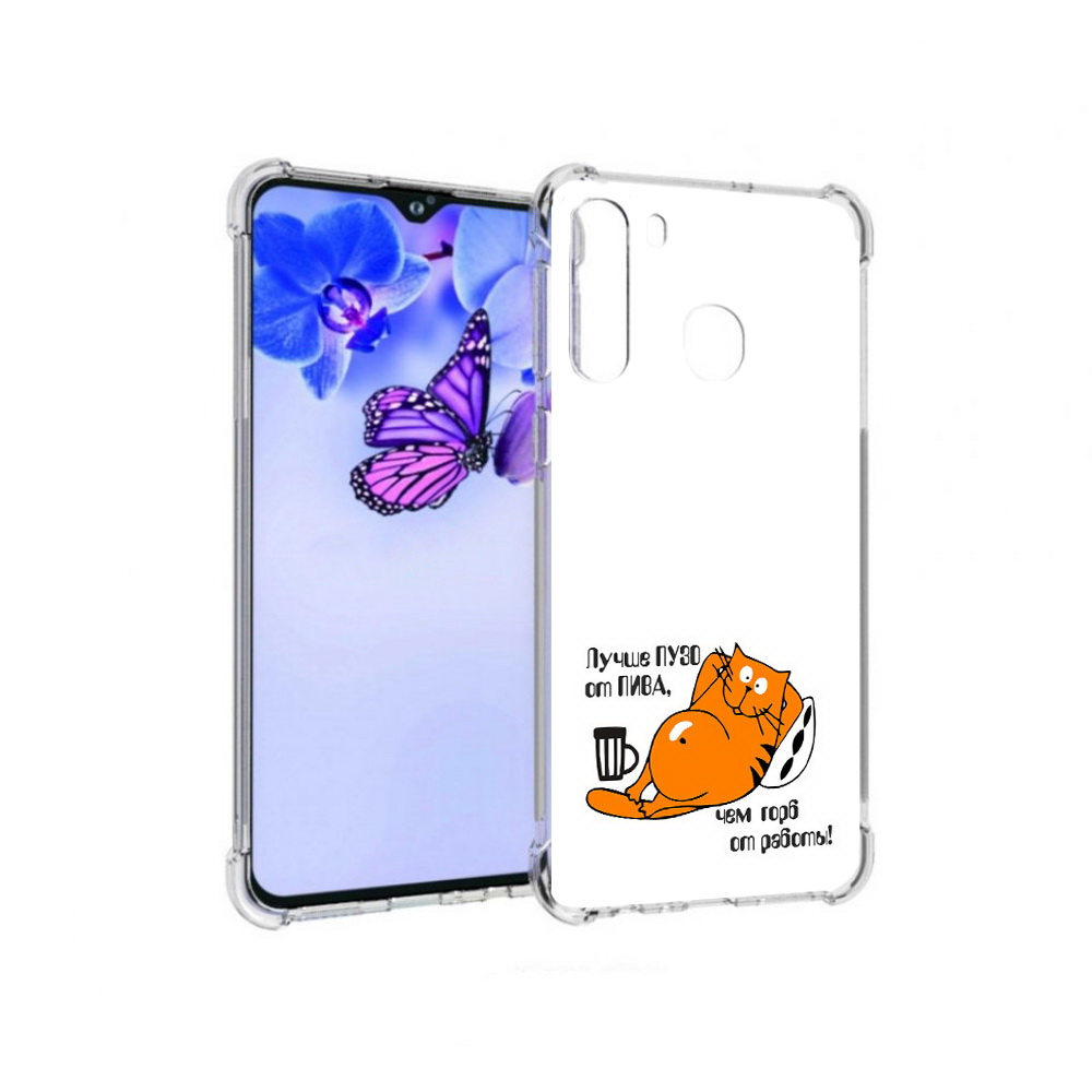Чехол MyPads Tocco для Samsung Galaxy A21 лучше пузо (PT226904.547.449), Прозрачный, Tocco
Чехол MyPads Tocco для Samsung Galaxy A21 лучше пузо (PT226904.547.449), Прозрачный, Tocco