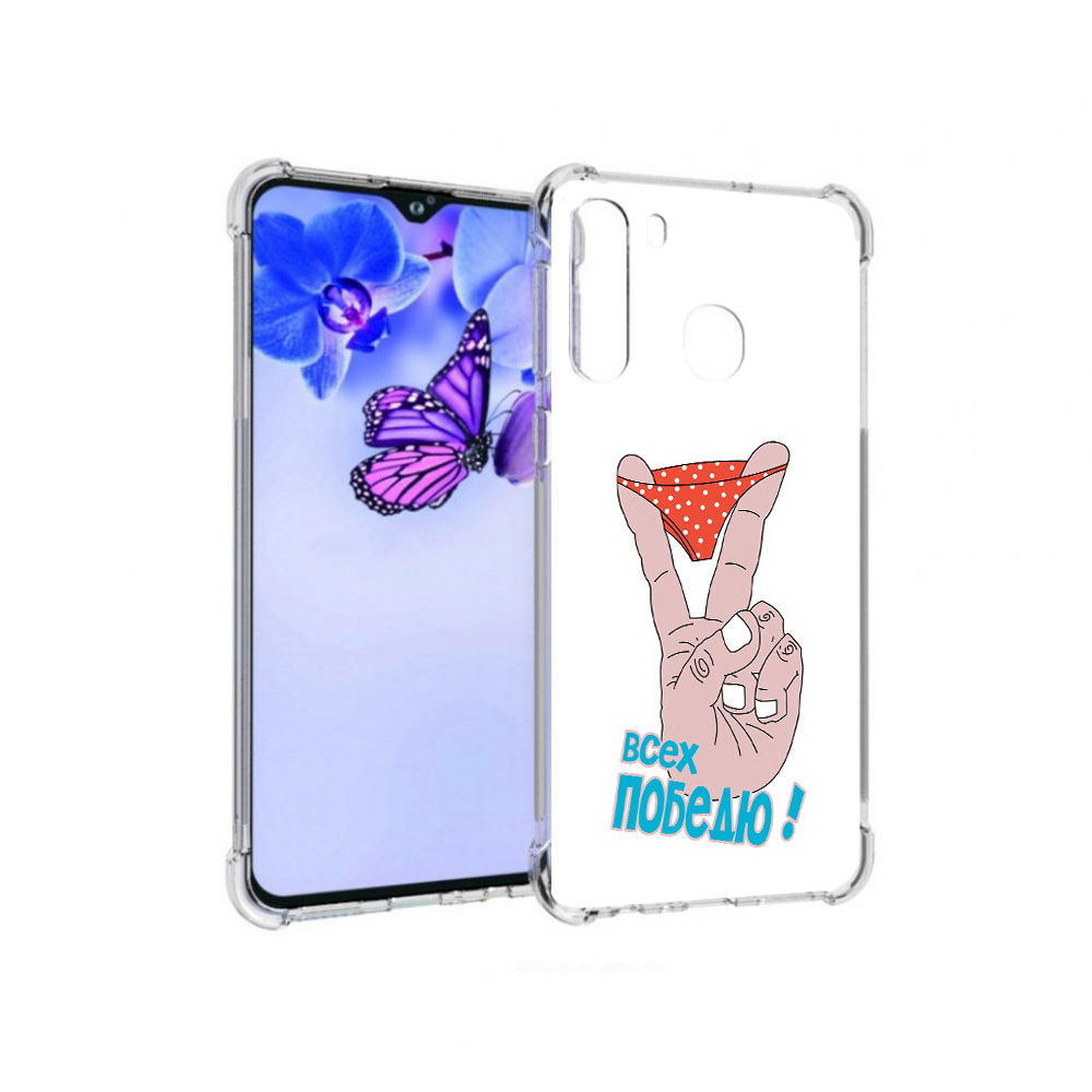 Чехол MyPads Tocco для Samsung Galaxy A21 всех победю (PT226904.547.281), Прозрачный, Tocco
Чехол MyPads Tocco для Samsung Galaxy A21 всех победю (PT226904.547.281), Прозрачный, Tocco