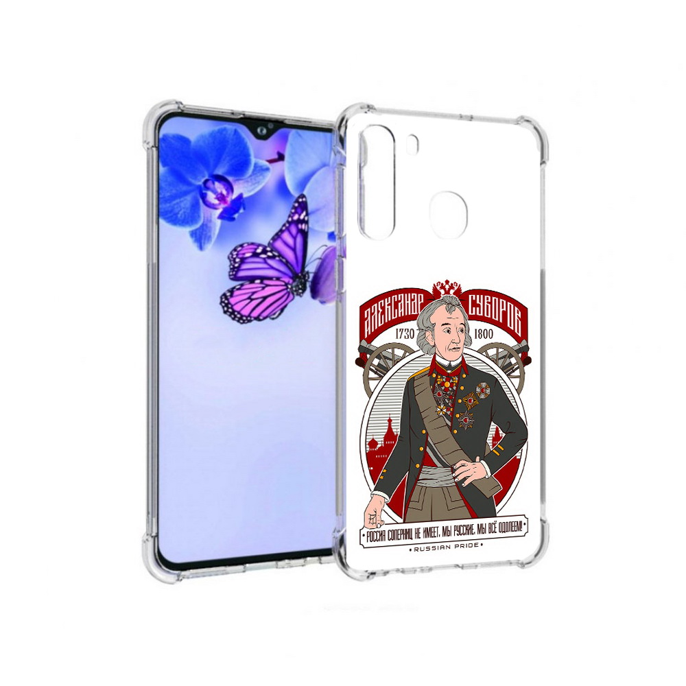 Чехол MyPads Tocco для Samsung Galaxy A21 Суворов (PT226904.547.164), Прозрачный, Tocco
Чехол MyPads Tocco для Samsung Galaxy A21 Суворов (PT226904.547.164), Прозрачный, Tocco