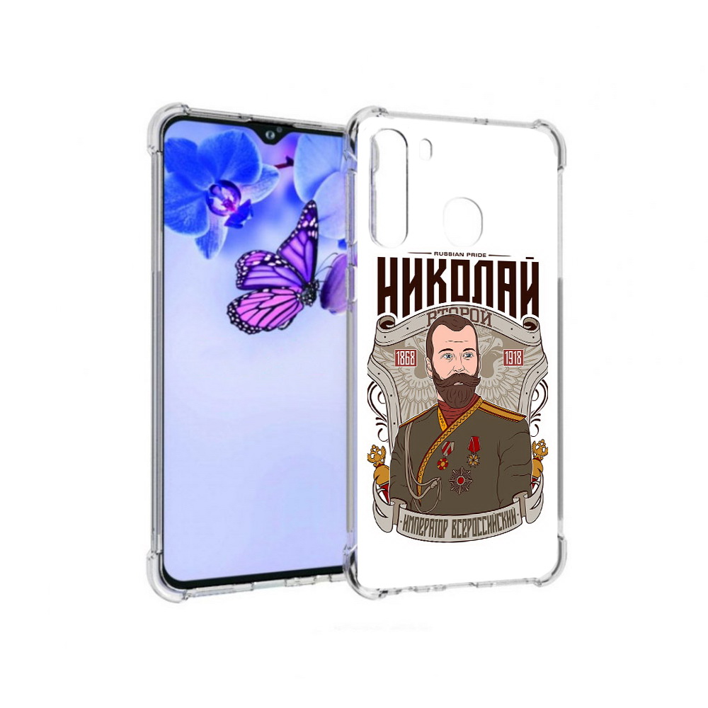 Чехол MyPads Tocco для Samsung Galaxy A21 Николай второй (PT226904.547.125), Прозрачный, Tocco
Чехол MyPads Tocco для Samsung Galaxy A21 Николай второй (PT226904.547.125), Прозрачный, Tocco