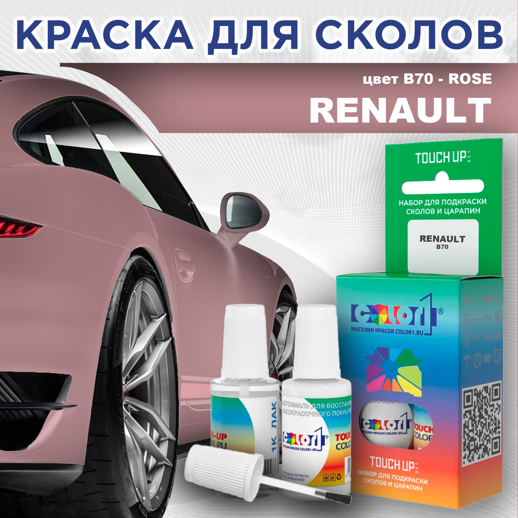 Краска для сколов во флаконе с кисточкой COLOR1 для RENAULT, цвет B70 - ROSE, Прозрачный
Краска для сколов во флаконе с кисточкой COLOR1 для RENAULT, цвет B70 - ROSE, Прозрачный