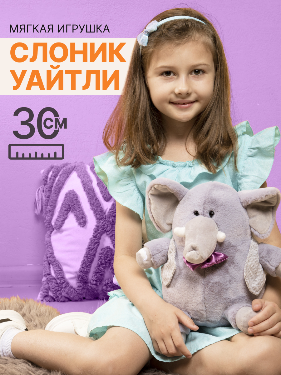 Мягкая игрушка MAXITOYS Толстячки плюшевый слоник Уайтли MT-MRT-PL-0520245-30, Серый, MT-MRT-PL-052024-30
Мягкая игрушка MAXITOYS Толстячки плюшевый слоник Уайтли MT-MRT-PL-0520245-30, Серый, MT-MRT-PL-052024-30