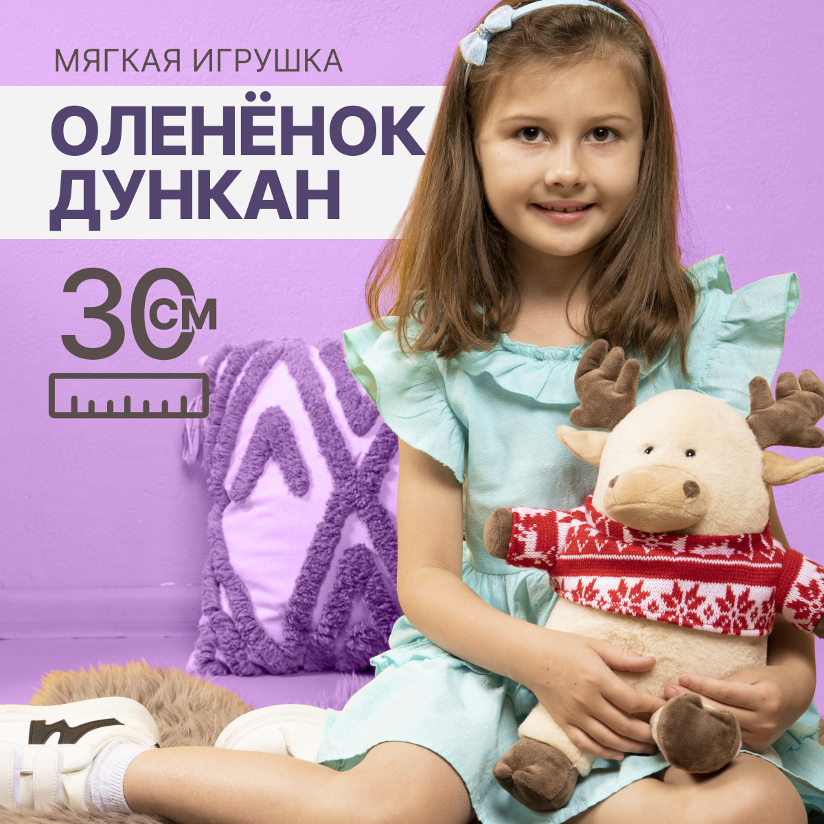 Мягкая игрушка MAXITOYS Толстячки плюшевый оленёнок Дункан MT-MRT-PL-0520243-30, Бежевый, MT-MRT-PL-052024-30
Мягкая игрушка MAXITOYS Толстячки плюшевый оленёнок Дункан MT-MRT-PL-0520243-30, Бежевый, MT-MRT-PL-052024-30