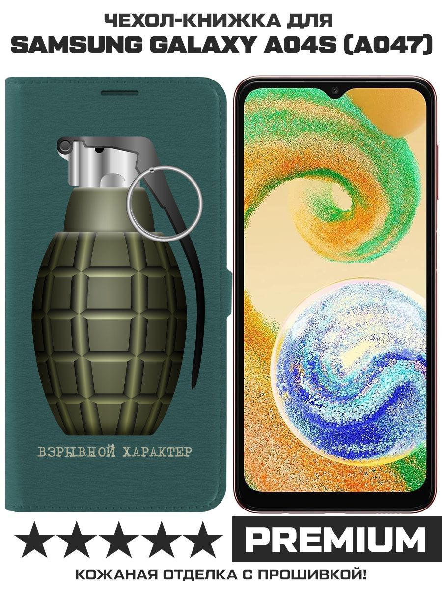 Чехол-книжка Eco Book для Samsung Galaxy A04s (A047) Взрывной характер (зелёный опал), Зеленый
Чехол-книжка Eco Book для Samsung Galaxy A04s (A047) Взрывной характер (зелёный опал), Зеленый