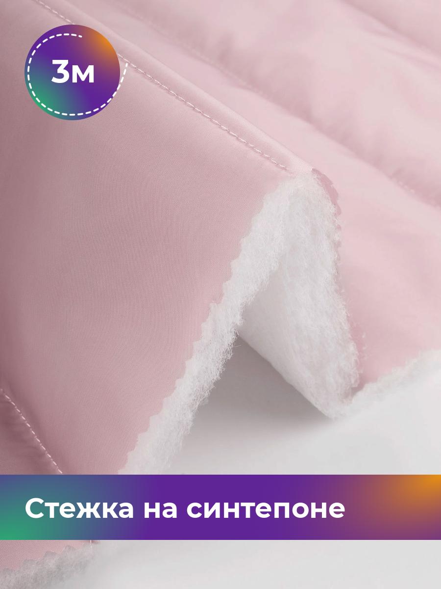 Ткань Cтежка на синтепоне полоска 10см Shilla, отрез 3 м * 150 см 3_20867.017, Розовый
Ткань Cтежка на синтепоне полоска 10см Shilla, отрез 3 м * 150 см 3_20867.017, Розовый