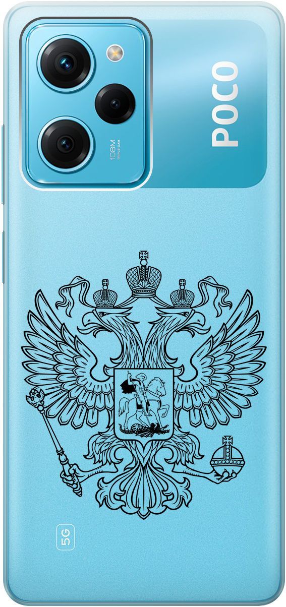 Чехол на Xiaomi Poco X5 Pro 5G "Patriotic Spirit" прозрачный, Прозрачный;черный, 158261
Чехол на Xiaomi Poco X5 Pro 5G "Patriotic Spirit" прозрачный, Прозрачный;черный, 158261