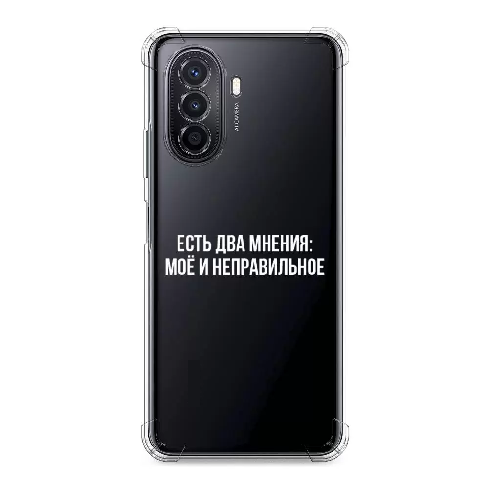 Силиконовый чехол Awog "Два мнения" для Huawei Nova Y70 противоударный, Белый;прозрачный, 6109151-1
Силиконовый чехол Awog "Два мнения" для Huawei Nova Y70 противоударный, Белый;прозрачный, 6109151-1