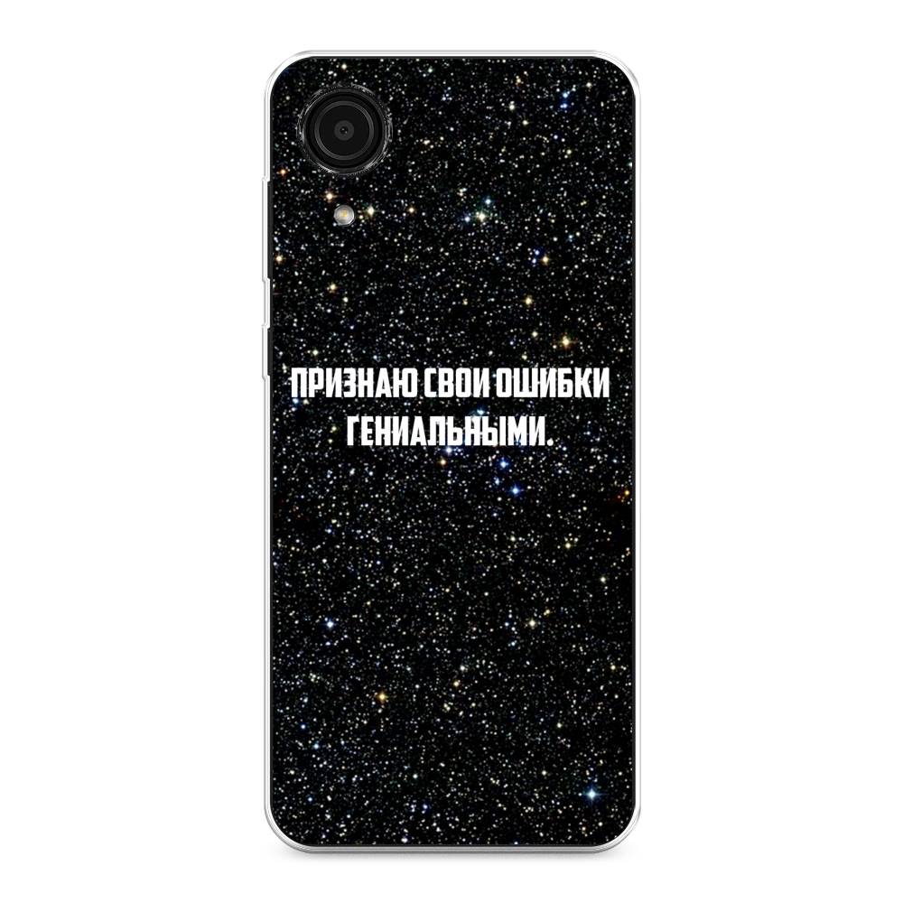 Чехол на Samsung Galaxy A03 Core "Признаю свои ошибки гениальными", Черный;белый, 2104750-6
Чехол на Samsung Galaxy A03 Core "Признаю свои ошибки гениальными", Черный;белый, 2104750-6