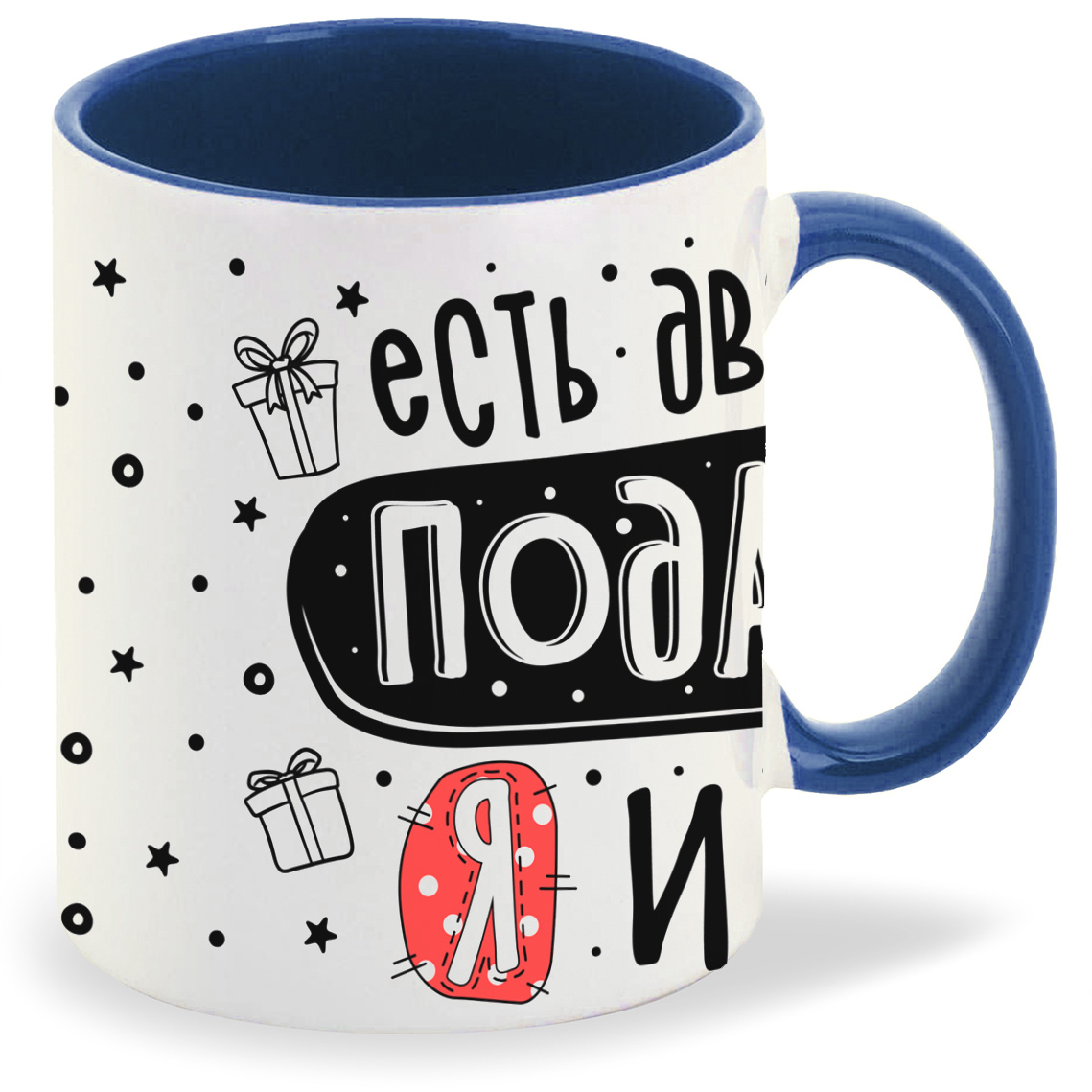 Кружка CoolPodarok Прикол Есть два вида подарков Я и мне, Прикол Есть два вида подарков Я и мне
Кружка CoolPodarok Прикол Есть два вида подарков Я и мне, Прикол Есть два вида подарков Я и мне