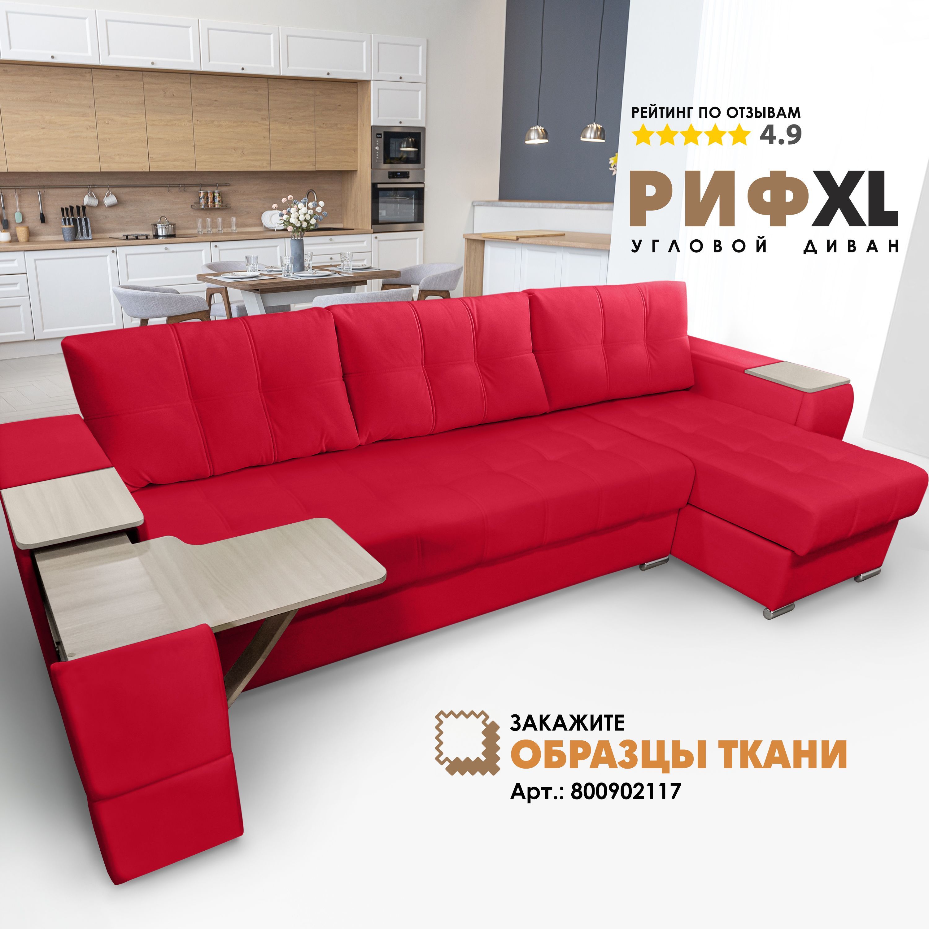 Угловой диван Березка Риф XL Velutto 38 накладки Сосна, правый угол, Риф XL накладки Сосна
Угловой диван Березка Риф XL Velutto 38 накладки Сосна, правый угол, Риф XL накладки Сосна