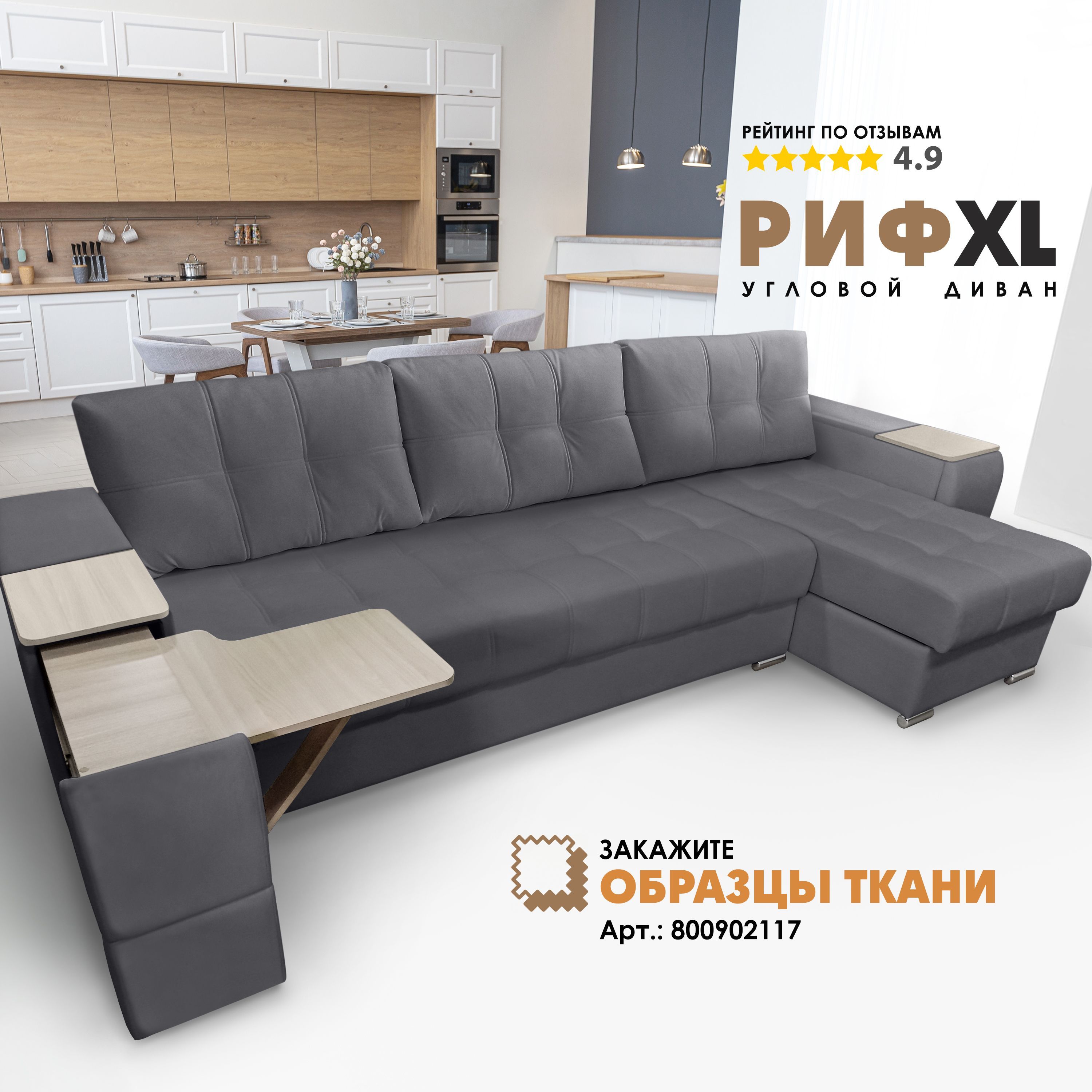 Угловой диван Березка Риф XL Velutto 32 накладки Сосна, правый угол, Риф XL накладки Сосна
Угловой диван Березка Риф XL Velutto 32 накладки Сосна, правый угол, Риф XL накладки Сосна