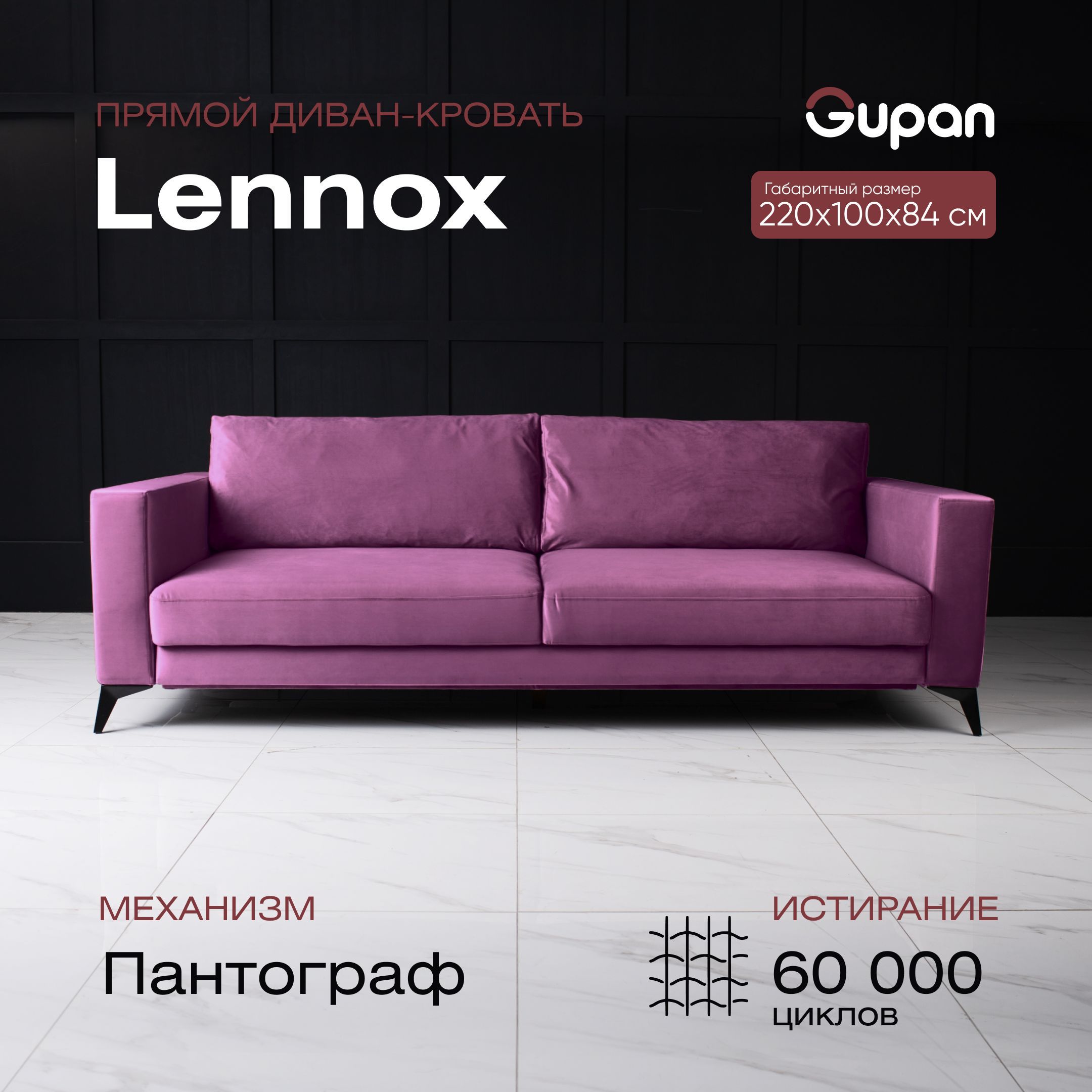 Диван-кровать Gupan Леннокс Дрим, материал Велюр, цвет Velutto 15, беспружинный, Леннокс Дрим
Диван-кровать Gupan Леннокс Дрим, материал Велюр, цвет Velutto 15, беспружинный, Леннокс Дрим