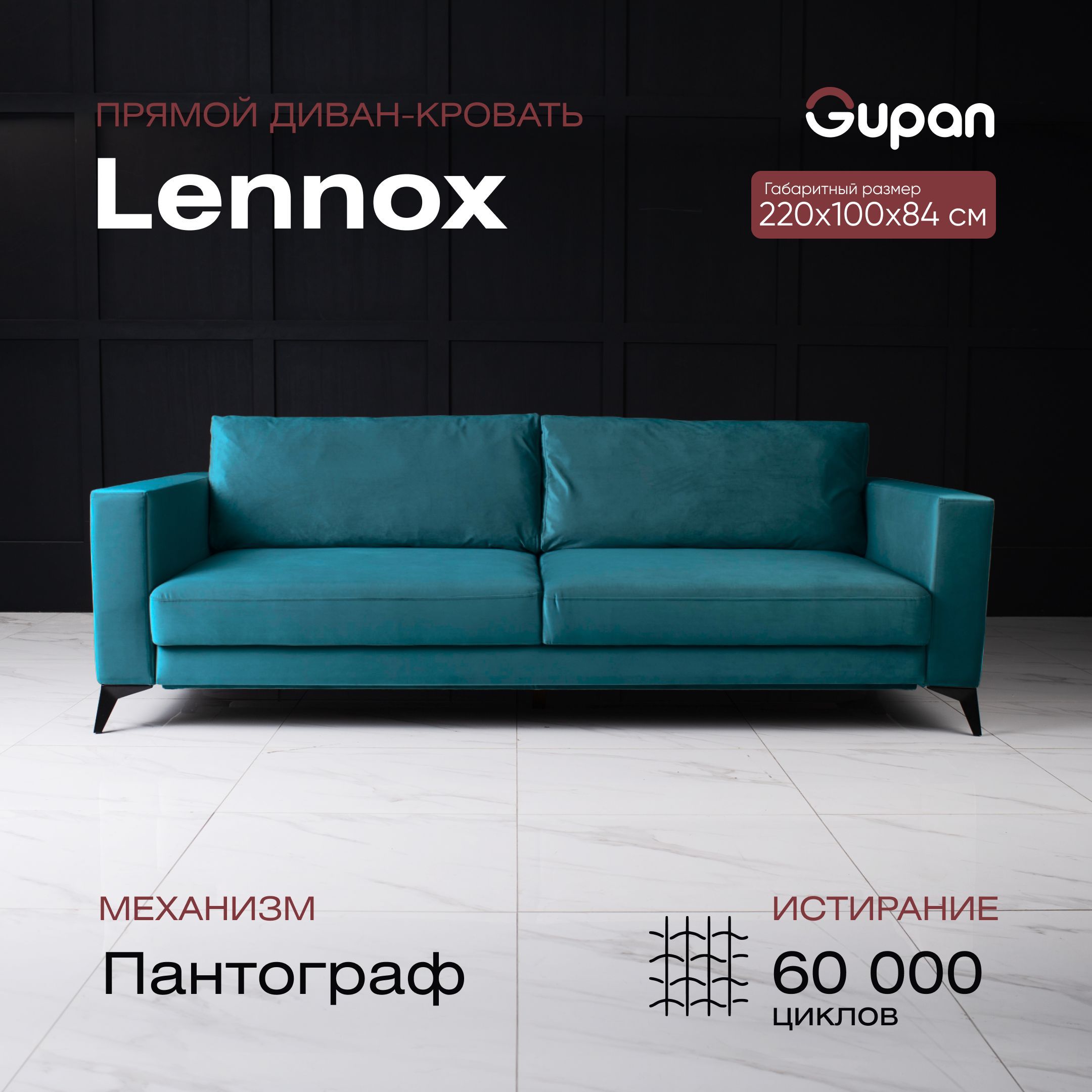 Диван-кровать Gupan Леннокс Дрим, материал Велюр, цвет Velutto 20, беспружинный, Леннокс Дрим
Диван-кровать Gupan Леннокс Дрим, материал Велюр, цвет Velutto 20, беспружинный, Леннокс Дрим