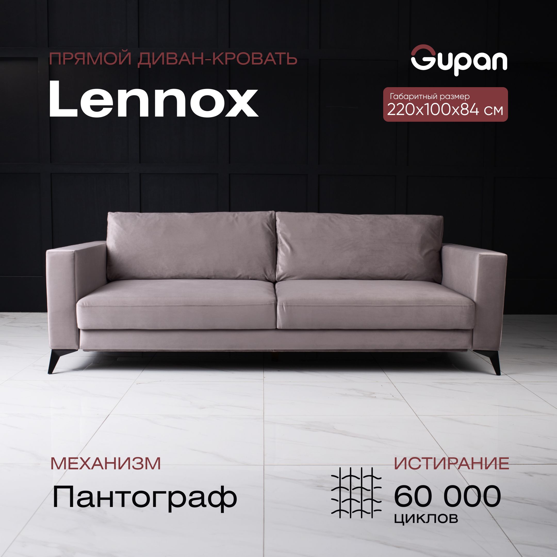 Диван-кровать Gupan Леннокс Дрим, материал Велюр, цвет Velutto 08, беспружинный, Леннокс Дрим
Диван-кровать Gupan Леннокс Дрим, материал Велюр, цвет Velutto 08, беспружинный, Леннокс Дрим
