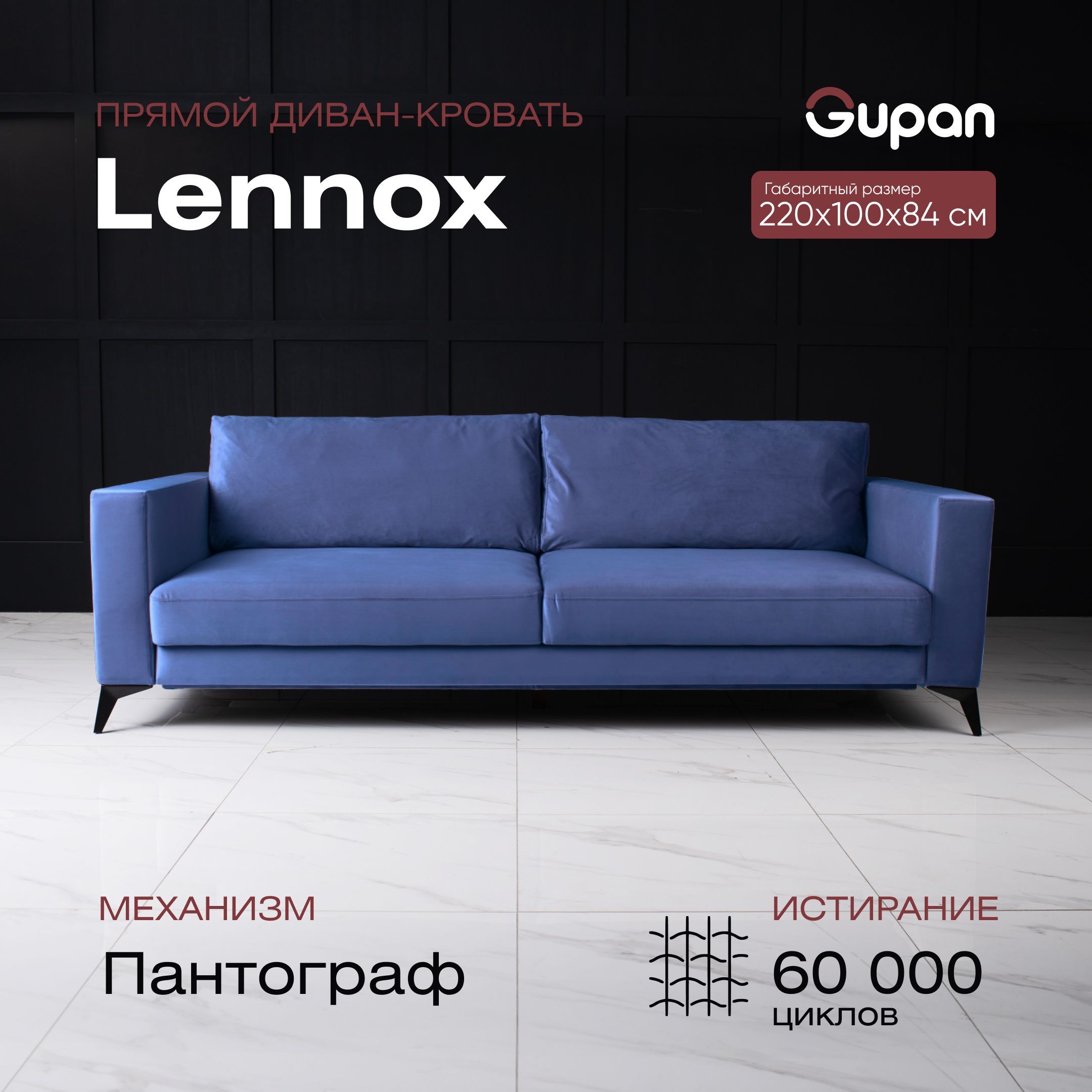 Диван-кровать Gupan Леннокс Дрим, материал Велюр, цвет Velutto 48, беспружинный, Леннокс Дрим
Диван-кровать Gupan Леннокс Дрим, материал Велюр, цвет Velutto 48, беспружинный, Леннокс Дрим