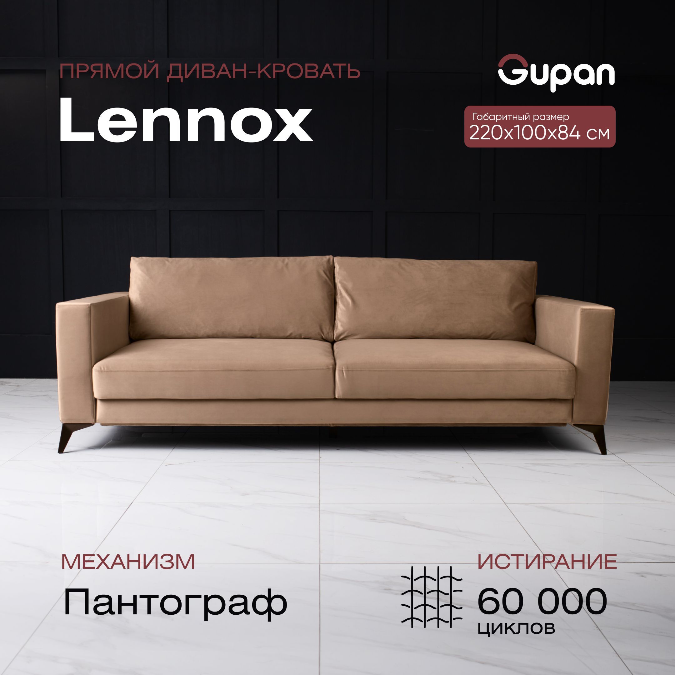 Диван-кровать Gupan Леннокс Дрим, материал Велюр, цвет Velutto 03, беспружинный, Леннокс Дрим
Диван-кровать Gupan Леннокс Дрим, материал Велюр, цвет Velutto 03, беспружинный, Леннокс Дрим