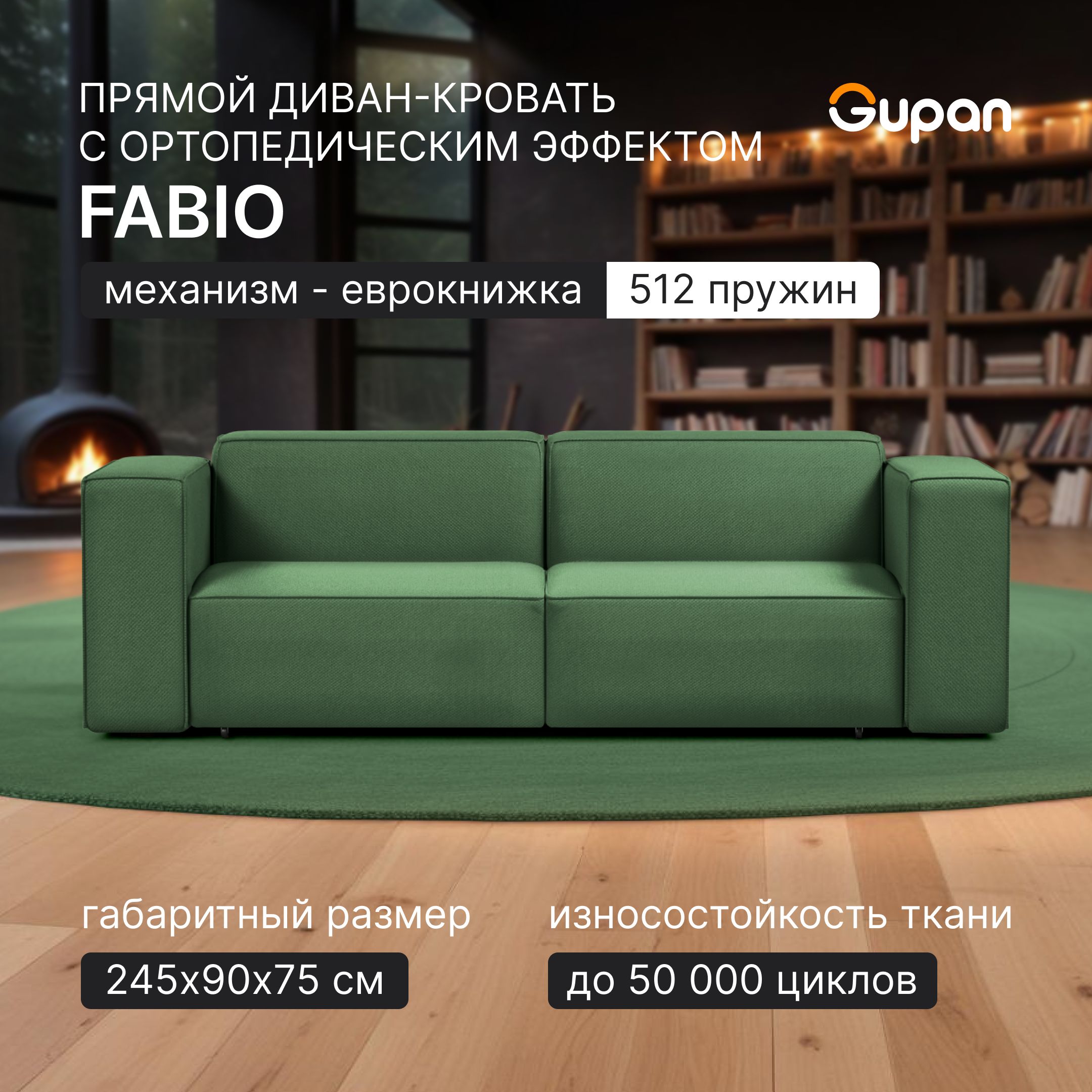 Диван-кровать Gupan Фабио / Лофт, материал Велюр, Amigo Green, пружинный, Кинкс НПБ
Диван-кровать Gupan Фабио / Лофт, материал Велюр, Amigo Green, пружинный, Кинкс НПБ