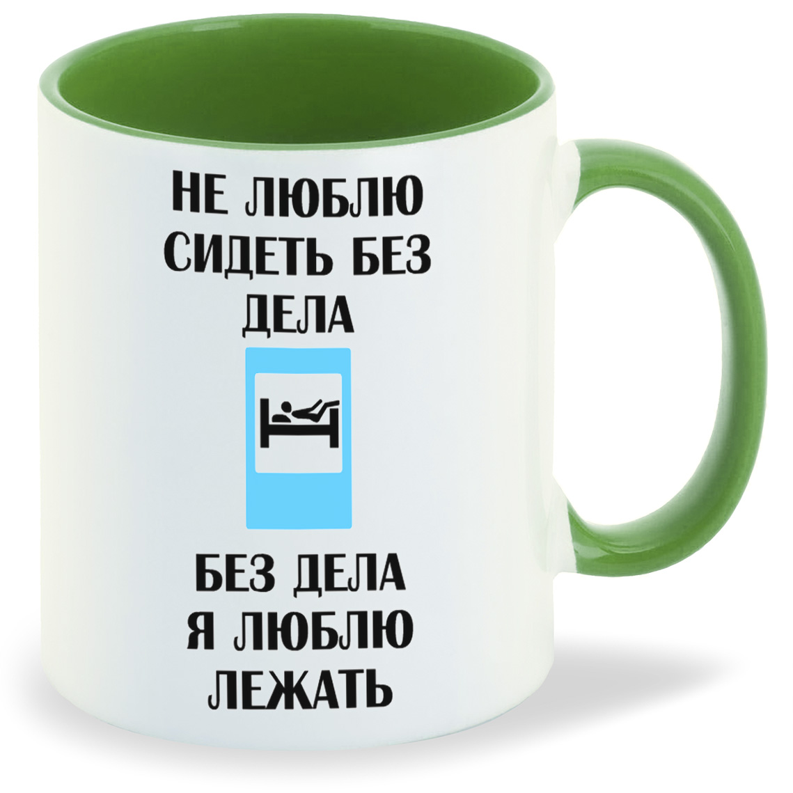 Кружка CoolPodarok Не люблю сидеть без дела Без дела я люблю лежать, Не люблю сидеть без дела Без дела я люблю лежать
Кружка CoolPodarok Не люблю сидеть без дела Без дела я люблю лежать, Не люблю сидеть без дела Без дела я люблю лежать