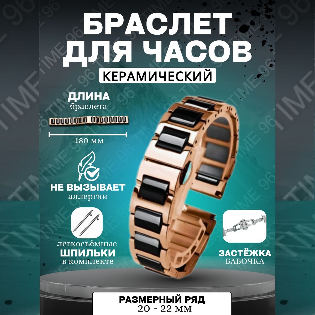 Браслет для наручных часов унисекс Time96 BRCRM13, розовое золото/черный, Золотистый, BRCRM13
Браслет для наручных часов унисекс Time96 BRCRM13, розовое золото/черный, Золотистый, BRCRM13