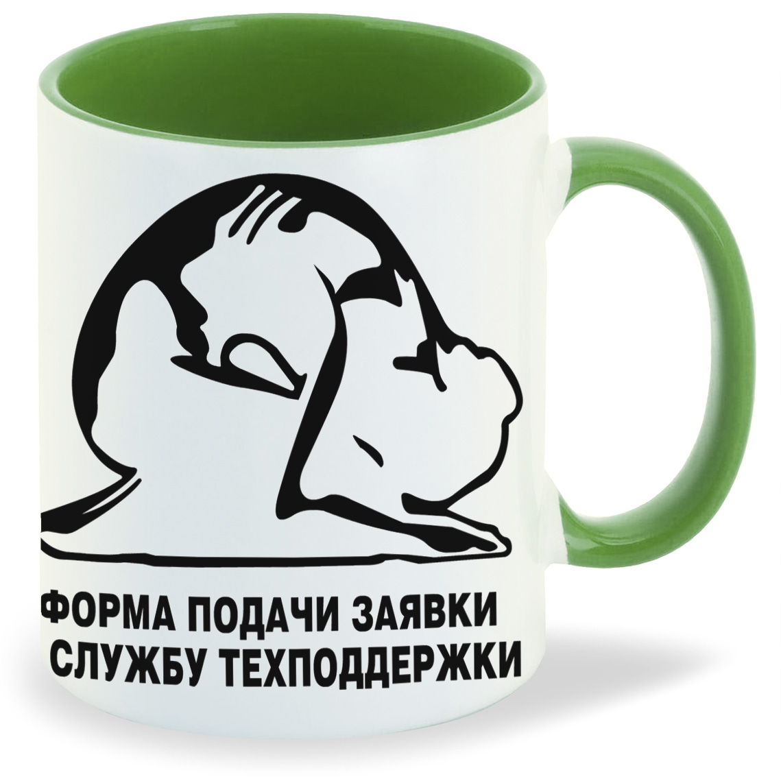 Кружка CoolPodarok форма подачи заявки в службу техподдержки, форма подачи заявки в службу техподдержки
Кружка CoolPodarok форма подачи заявки в службу техподдержки, форма подачи заявки в службу техподдержки