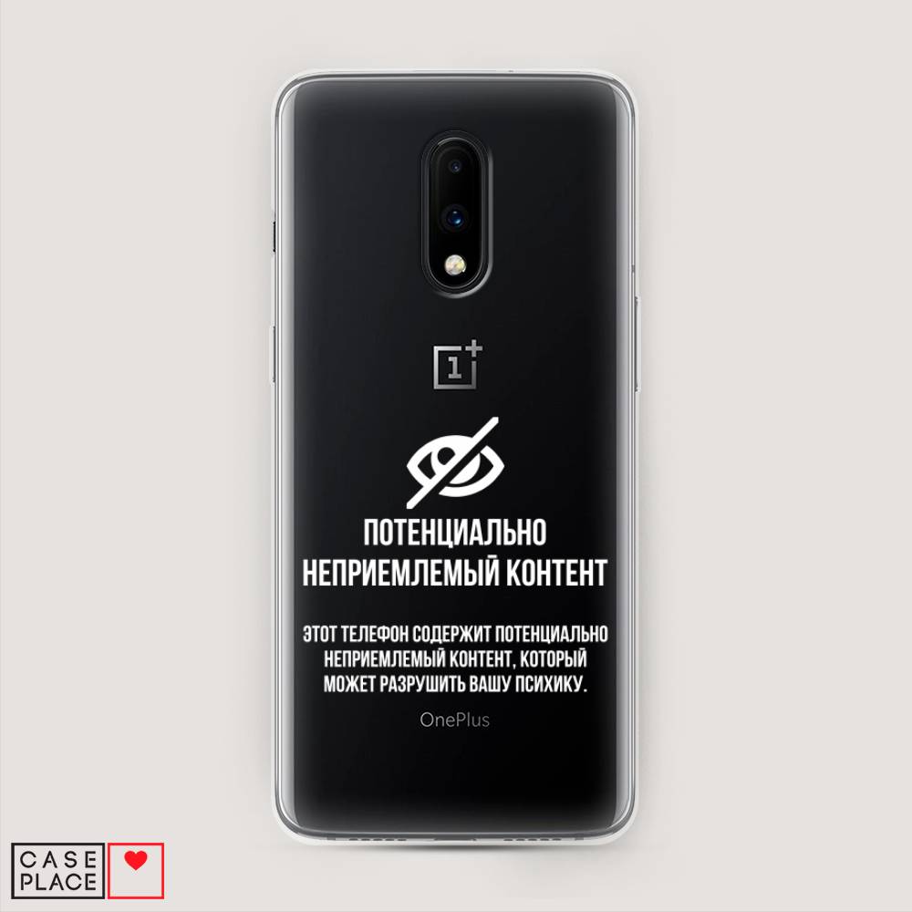 Чехол Awog на OnePlus 7 / ВанПлас 7 "Неприемлемый контент", Белый;серый;серебристый, 150750-6
Чехол Awog на OnePlus 7 / ВанПлас 7 "Неприемлемый контент", Белый;серый;серебристый, 150750-6
