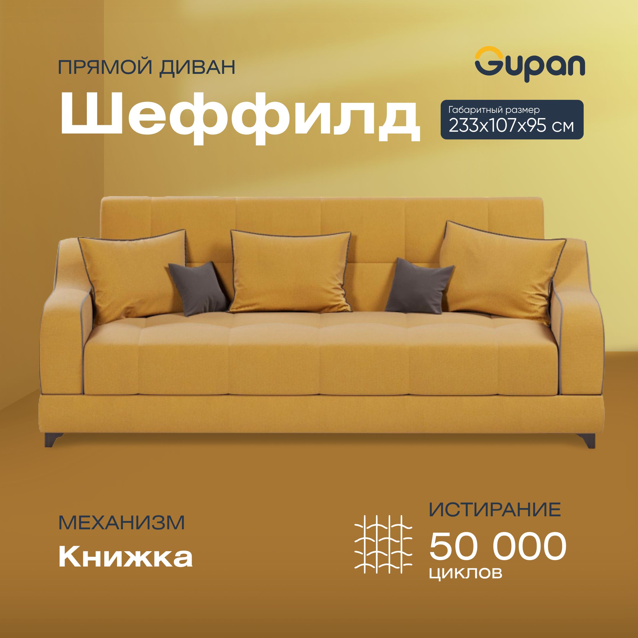 Диван-кровать Gupan Шеффилд, материал Велюр, Amigo Yellow, беспружинный, Шеффилд
Диван-кровать Gupan Шеффилд, материал Велюр, Amigo Yellow, беспружинный, Шеффилд